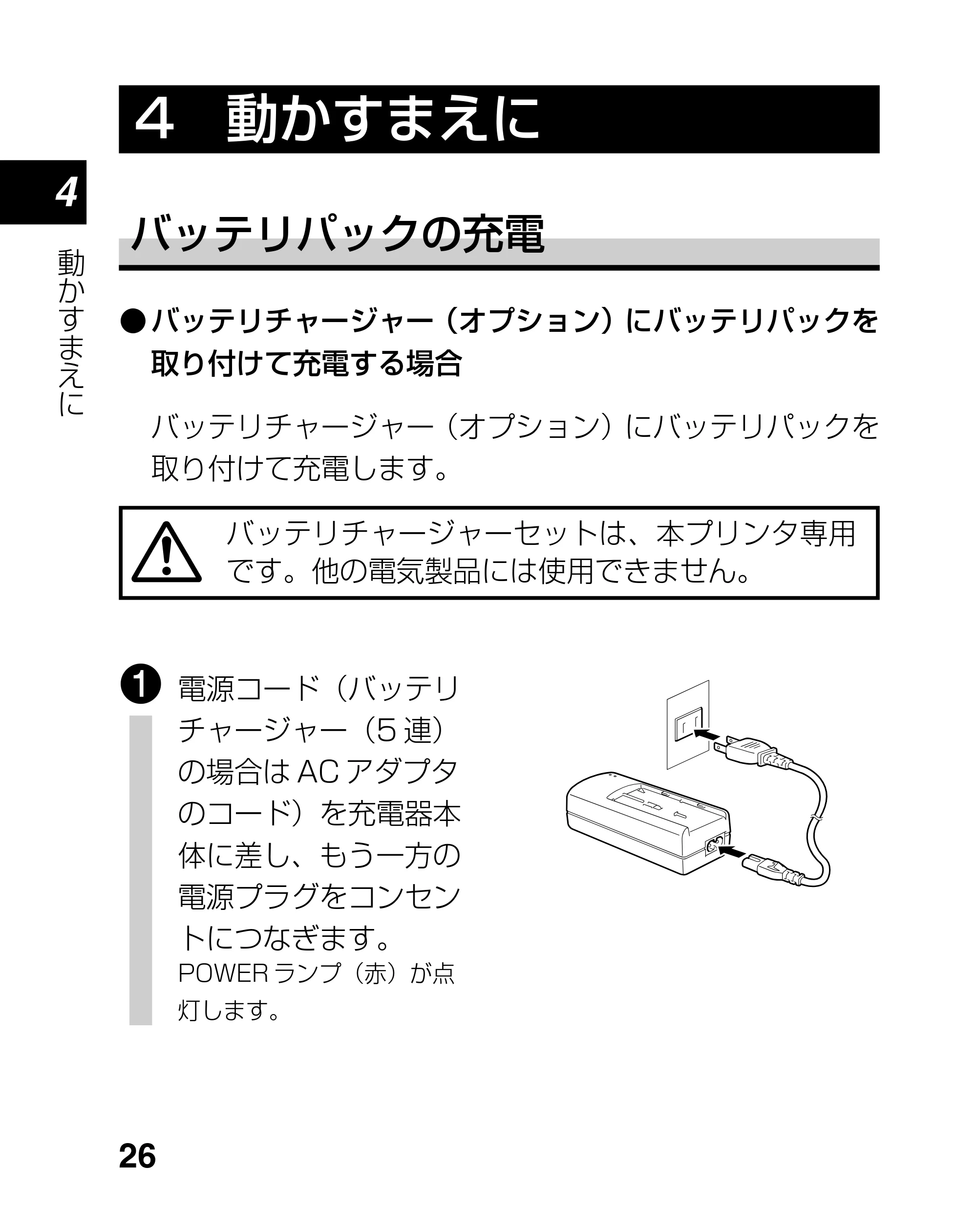 サトー lapin(ラパン)PT408e / 412e 、Petit lapin(プチラパン)PT200e / 208e / 208m / 208j / apin(ラパン)PT408e / 412e 、Petit lapin(プチラパン)PT200e / 208e / 208m / 208j PT208シリーズ取扱説明書（第5版） — 4 動かすまえに — 原本ページ — 26ページ