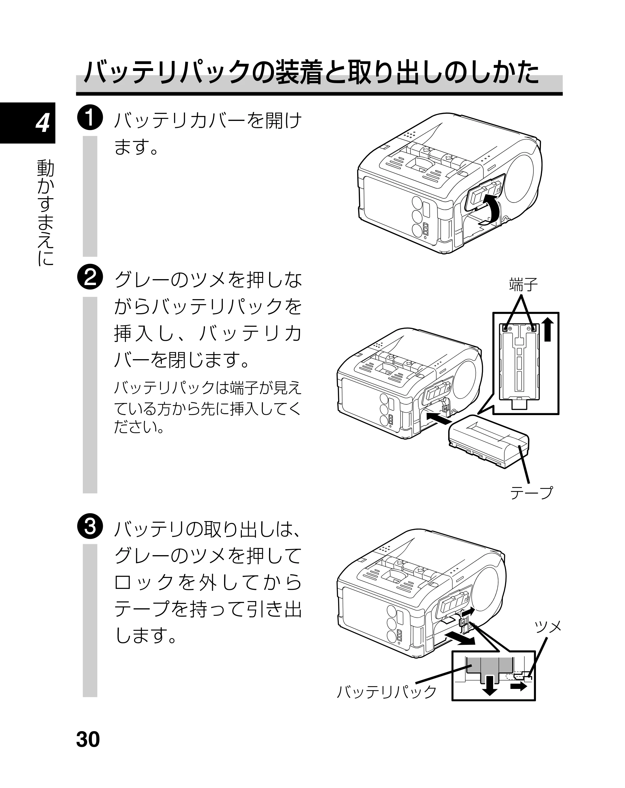 サトー lapin(ラパン)PT408e / 412e 、Petit lapin(プチラパン)PT200e / 208e / 208m / 208j / apin(ラパン)PT408e / 412e 、Petit lapin(プチラパン)PT200e / 208e / 208m / 208j PT208シリーズ取扱説明書（第5版） — 原本ページ — 30ページ