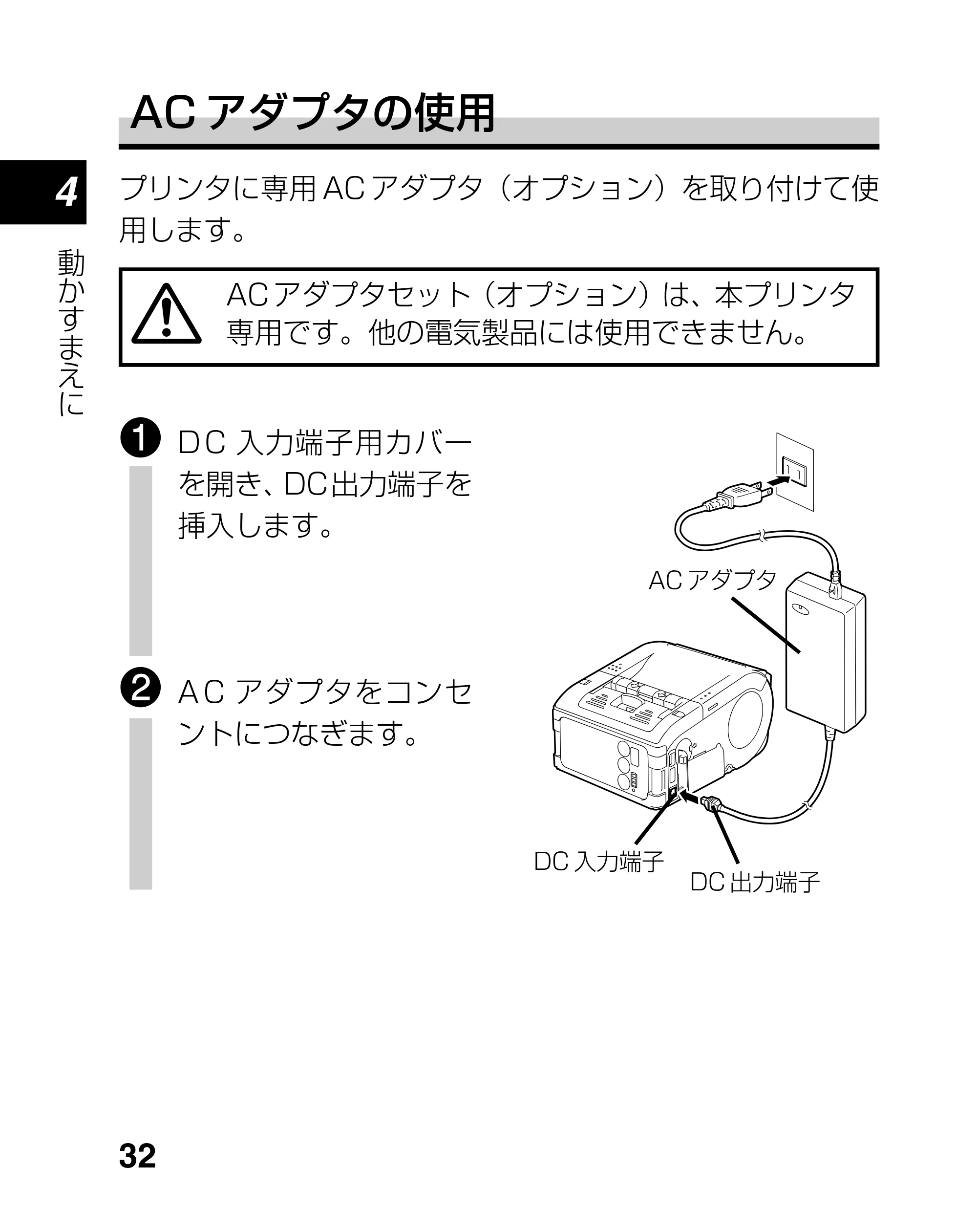 サトー lapin(ラパン)PT408e / 412e 、Petit lapin(プチラパン)PT200e / 208e / 208m / 208j / apin(ラパン)PT408e / 412e 、Petit lapin(プチラパン)PT200e / 208e / 208m / 208j PT208シリーズ取扱説明書（第5版） — 原本ページ — 32ページ