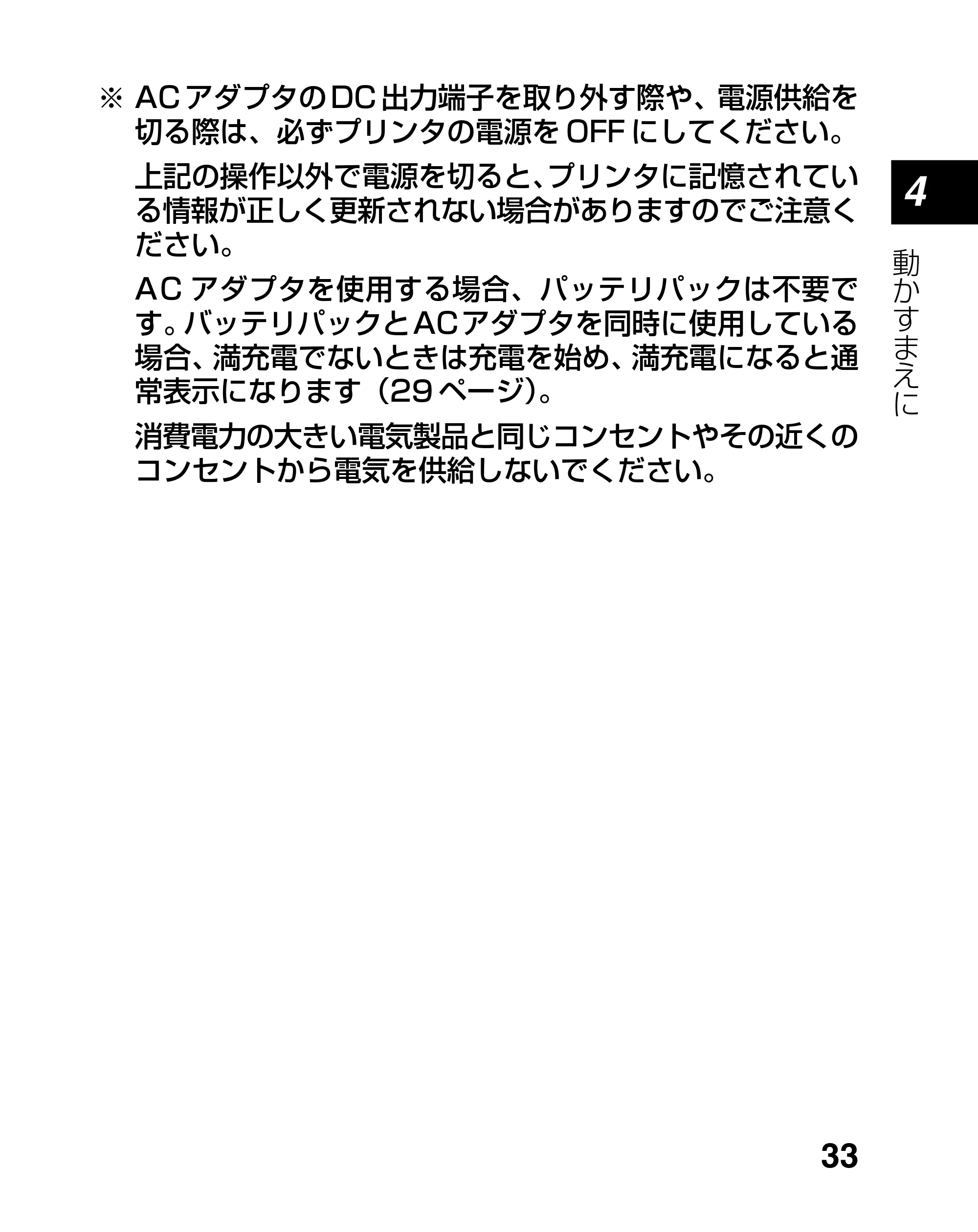 サトー lapin(ラパン)PT408e / 412e 、Petit lapin(プチラパン)PT200e / 208e / 208m / 208j / apin(ラパン)PT408e / 412e 、Petit lapin(プチラパン)PT200e / 208e / 208m / 208j PT208シリーズ取扱説明書（第5版） — 原本ページ — 33ページ