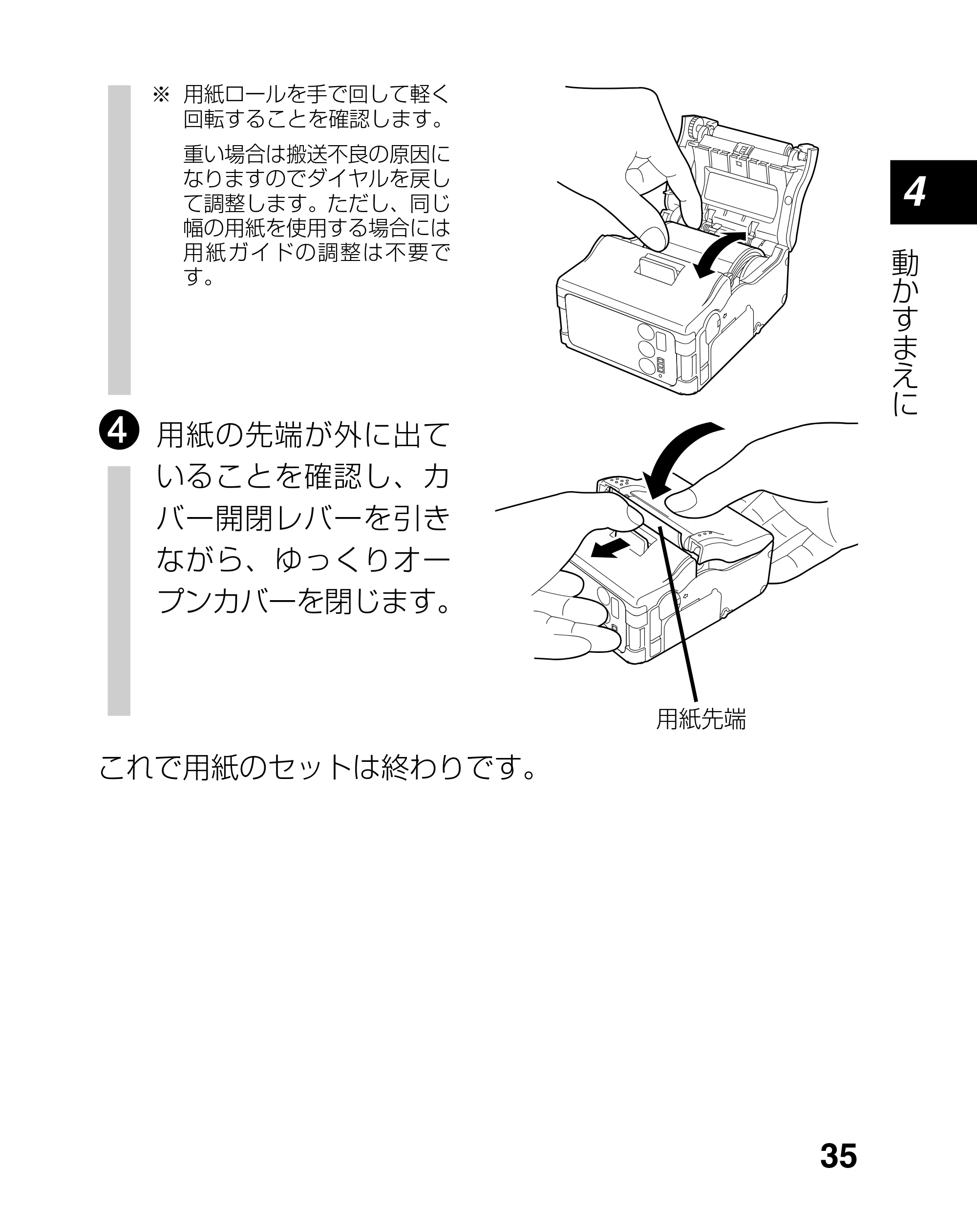 サトー lapin(ラパン)PT408e / 412e 、Petit lapin(プチラパン)PT200e / 208e / 208m / 208j / apin(ラパン)PT408e / 412e 、Petit lapin(プチラパン)PT200e / 208e / 208m / 208j PT208シリーズ取扱説明書（第5版） — 原本ページ — 35ページ