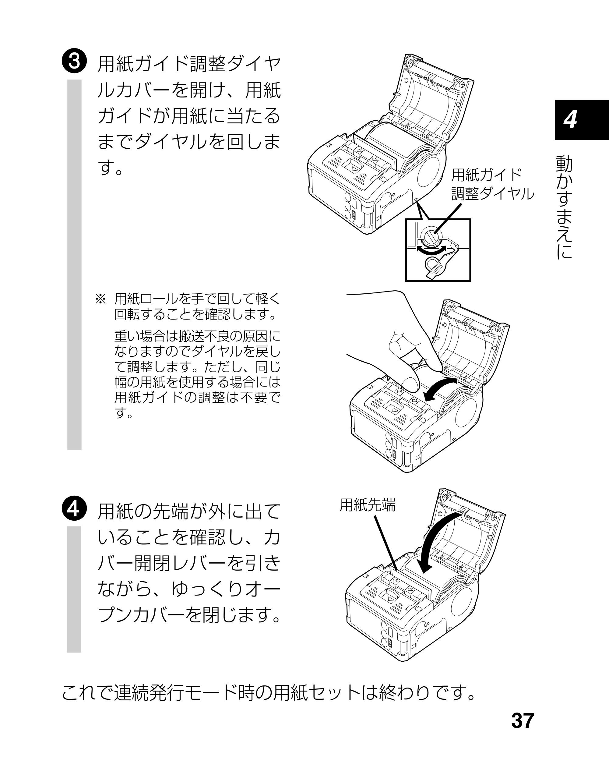 サトー lapin(ラパン)PT408e / 412e 、Petit lapin(プチラパン)PT200e / 208e / 208m / 208j / apin(ラパン)PT408e / 412e 、Petit lapin(プチラパン)PT200e / 208e / 208m / 208j PT208シリーズ取扱説明書（第5版） — 原本ページ — 37ページ