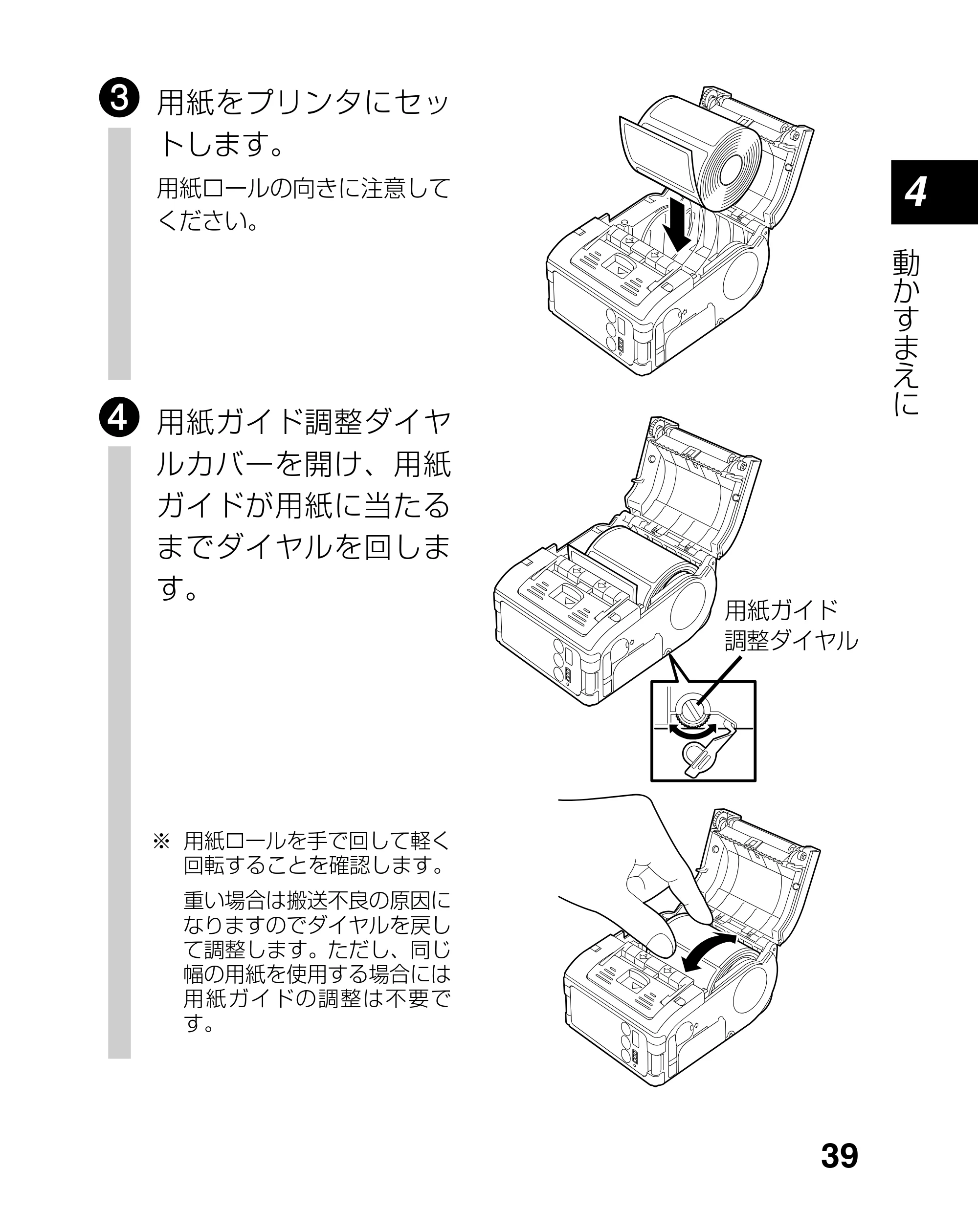 サトー lapin(ラパン)PT408e / 412e 、Petit lapin(プチラパン)PT200e / 208e / 208m / 208j / apin(ラパン)PT408e / 412e 、Petit lapin(プチラパン)PT200e / 208e / 208m / 208j PT208シリーズ取扱説明書（第5版） — 原本ページ — 39ページ