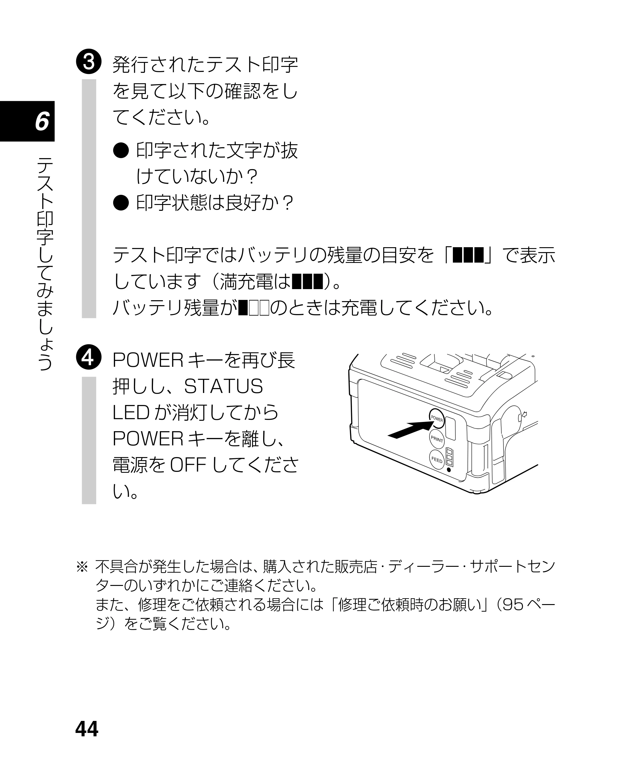 サトー lapin(ラパン)PT408e / 412e 、Petit lapin(プチラパン)PT200e / 208e / 208m / 208j / apin(ラパン)PT408e / 412e 、Petit lapin(プチラパン)PT200e / 208e / 208m / 208j PT208シリーズ取扱説明書（第5版） — 原本ページ — 44ページ