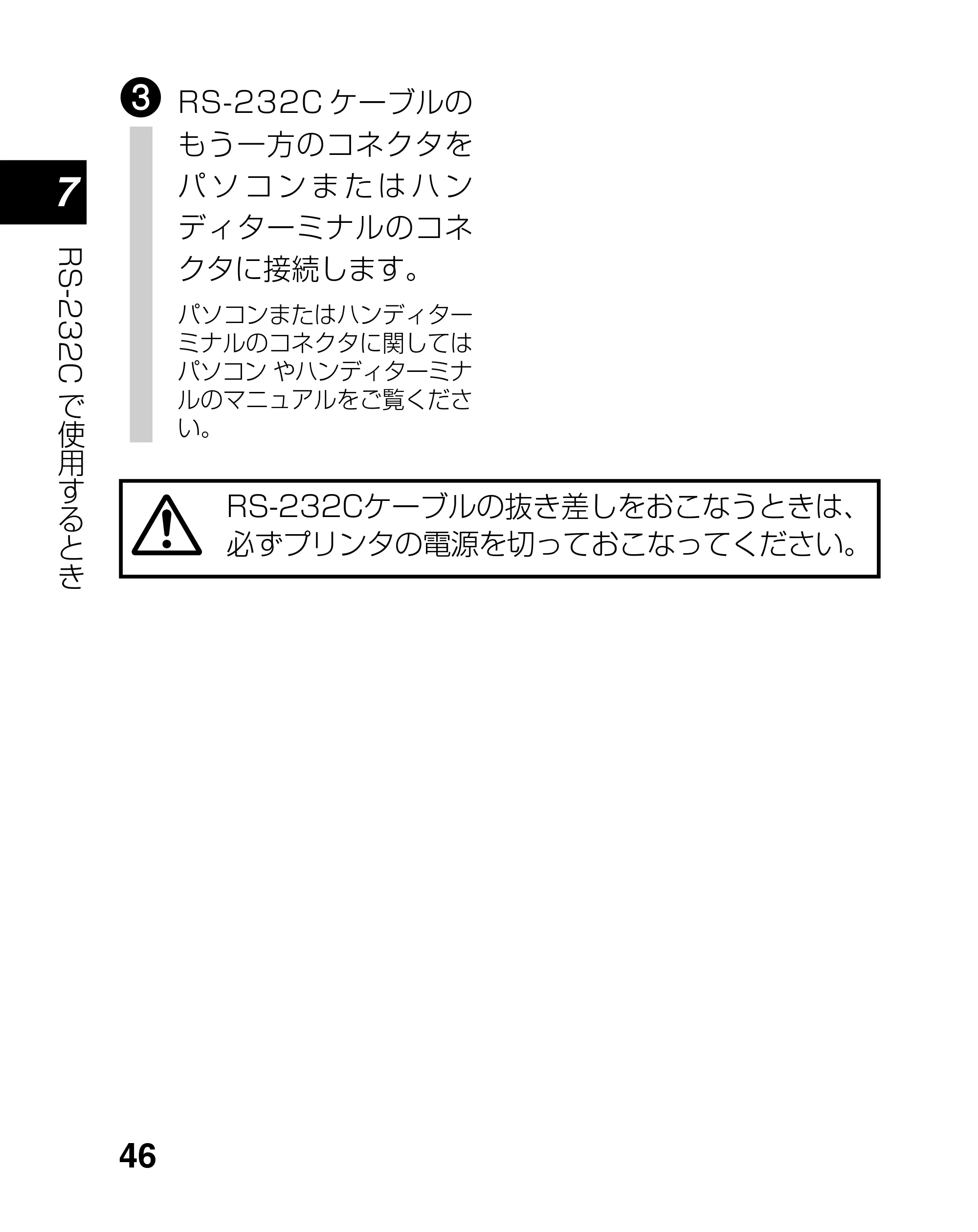 サトー lapin(ラパン)PT408e / 412e 、Petit lapin(プチラパン)PT200e / 208e / 208m / 208j / apin(ラパン)PT408e / 412e 、Petit lapin(プチラパン)PT200e / 208e / 208m / 208j PT208シリーズ取扱説明書（第5版） — 原本ページ — 46ページ