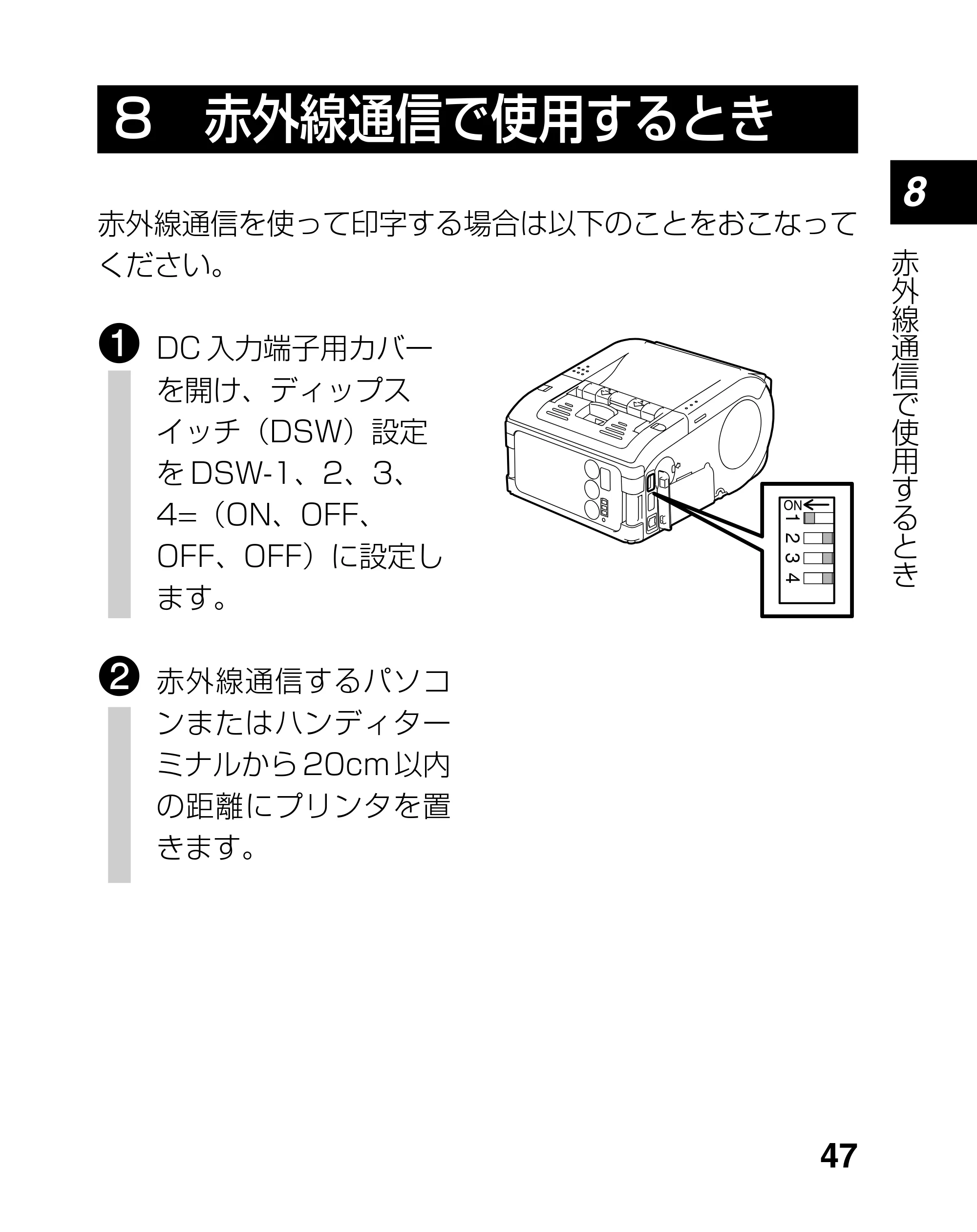 サトー lapin(ラパン)PT408e / 412e 、Petit lapin(プチラパン)PT200e / 208e / 208m / 208j / apin(ラパン)PT408e / 412e 、Petit lapin(プチラパン)PT200e / 208e / 208m / 208j PT208シリーズ取扱説明書（第5版） — 8 赤外線通信で使用するとき — 原本ページ — 47ページ