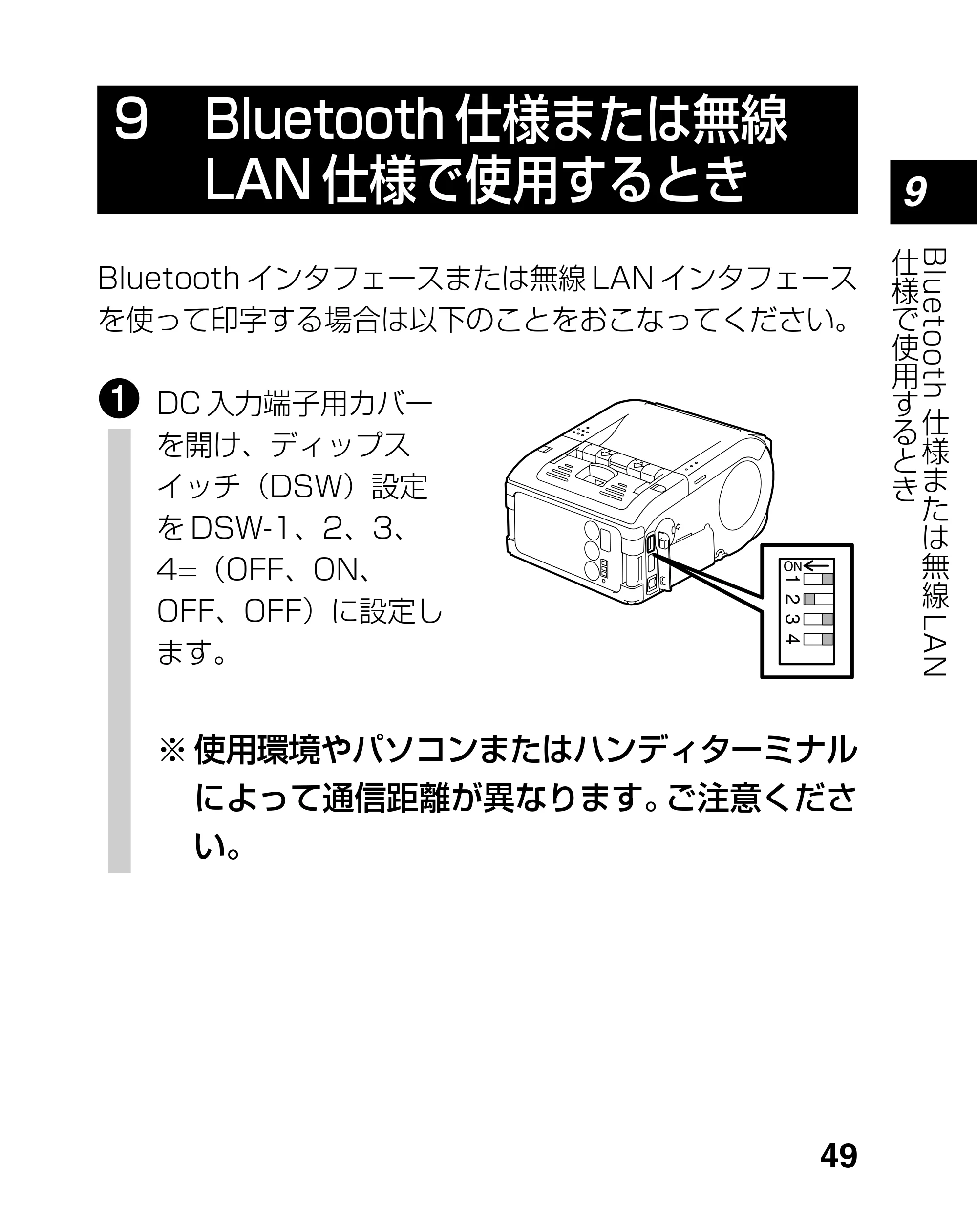 サトー lapin(ラパン)PT408e / 412e 、Petit lapin(プチラパン)PT200e / 208e / 208m / 208j / apin(ラパン)PT408e / 412e 、Petit lapin(プチラパン)PT200e / 208e / 208m / 208j PT208シリーズ取扱説明書（第5版） — 9 Bluetooth 仕様または無線LAN 仕様で使用するとき — 原本ページ — 49ページ