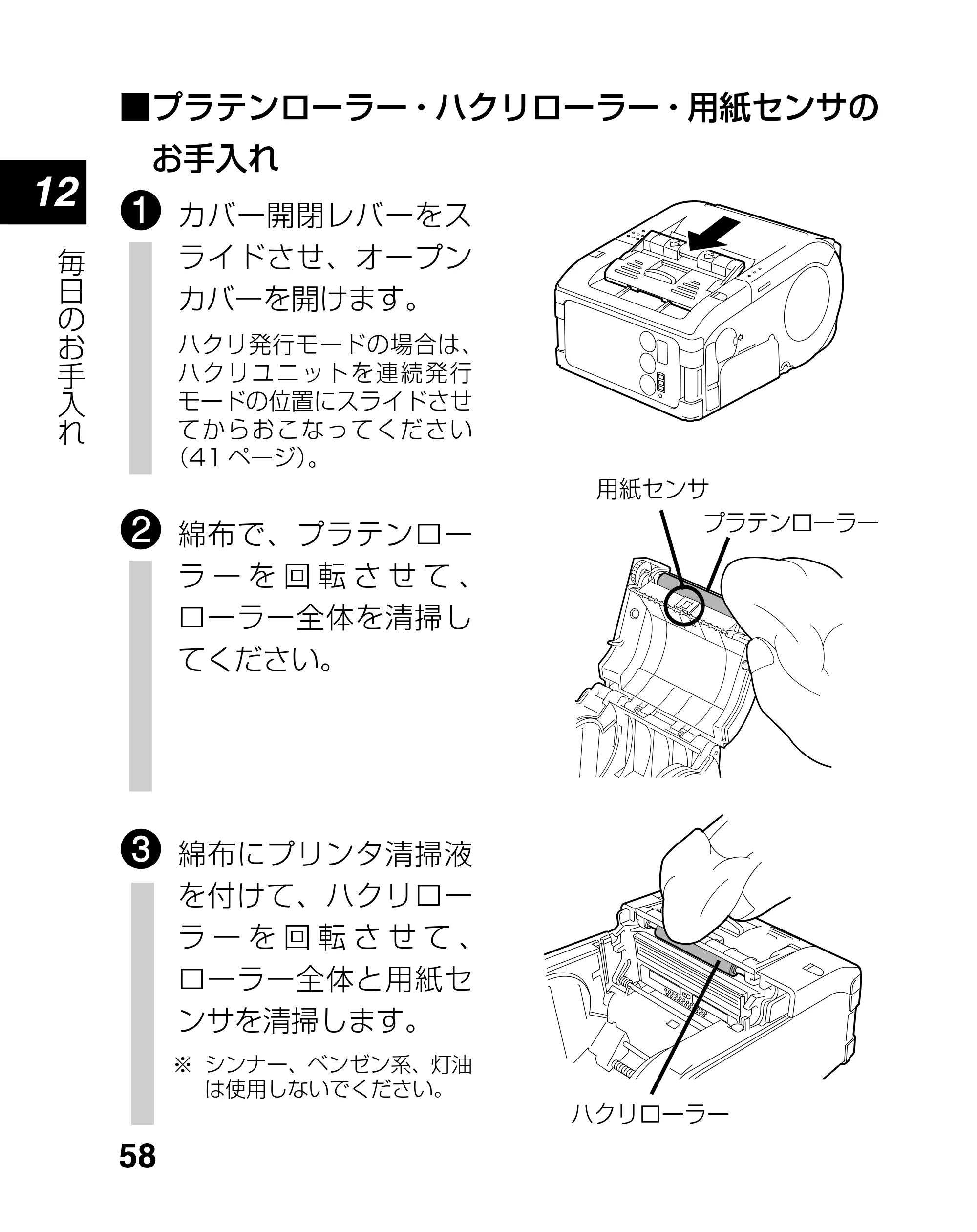 サトー lapin(ラパン)PT408e / 412e 、Petit lapin(プチラパン)PT200e / 208e / 208m / 208j / apin(ラパン)PT408e / 412e 、Petit lapin(プチラパン)PT200e / 208e / 208m / 208j PT208シリーズ取扱説明書（第5版） — 原本ページ — 58ページ