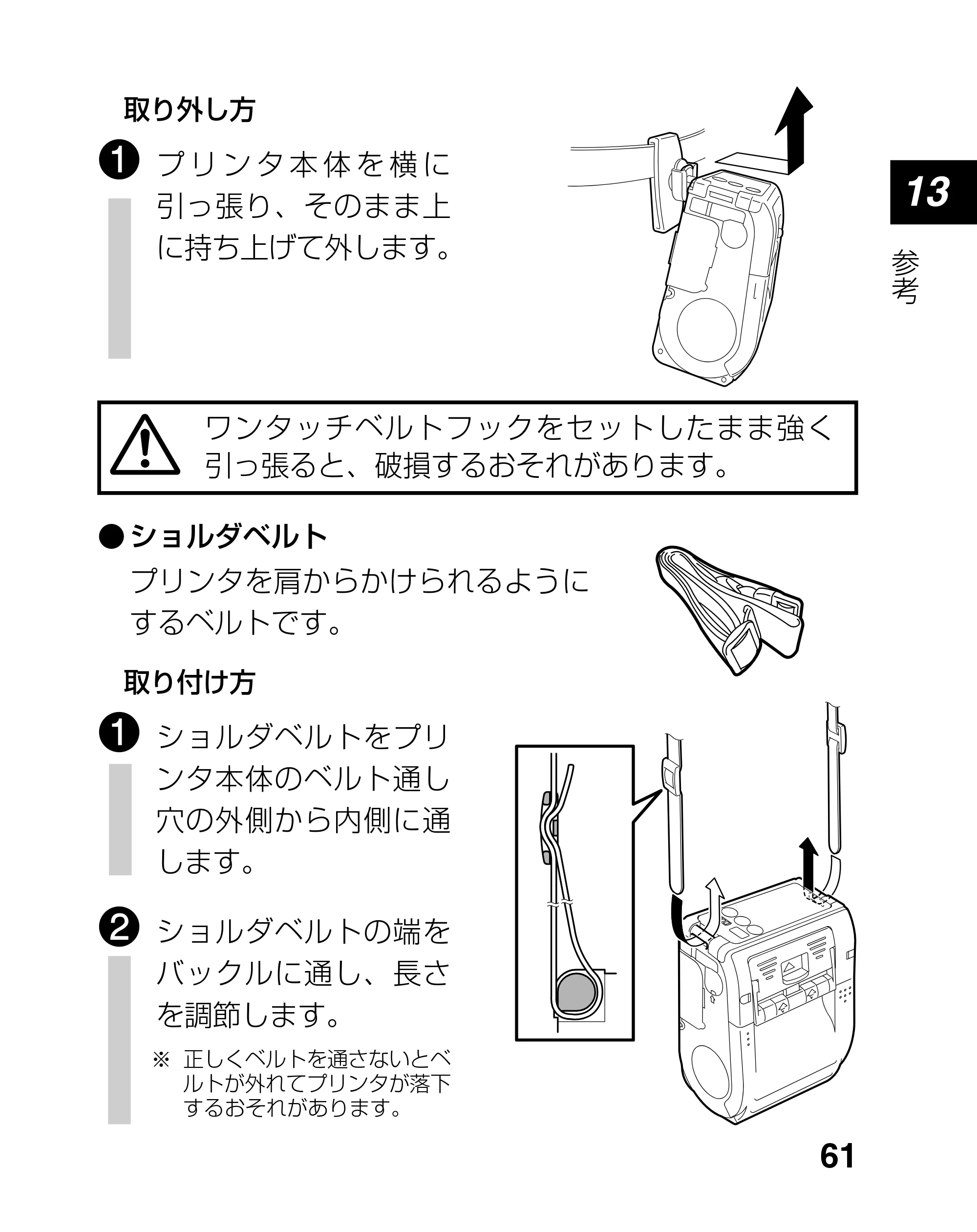 サトー lapin(ラパン)PT408e / 412e 、Petit lapin(プチラパン)PT200e / 208e / 208m / 208j / apin(ラパン)PT408e / 412e 、Petit lapin(プチラパン)PT200e / 208e / 208m / 208j PT208シリーズ取扱説明書(第5版) — 原本ページ — 61ページ