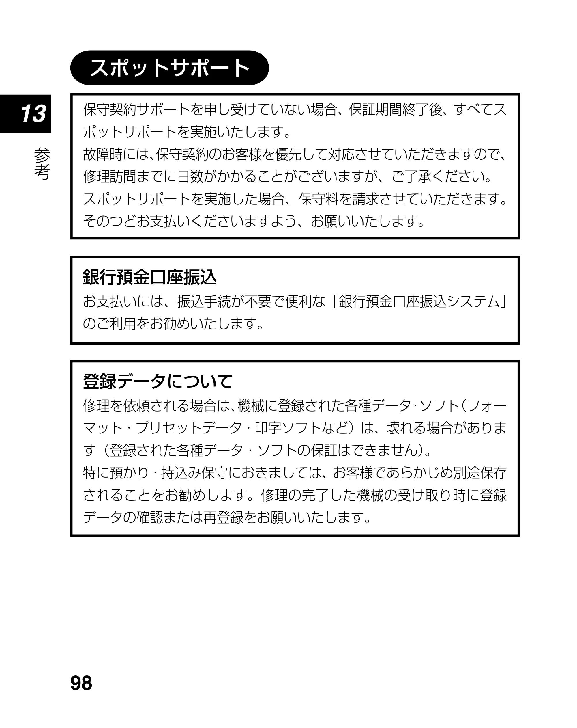 サトー lapin(ラパン)PT408e / 412e 、Petit lapin(プチラパン)PT200e / 208e / 208m / 208j / apin(ラパン)PT408e / 412e 、Petit lapin(プチラパン)PT200e / 208e / 208m / 208j PT208シリーズ取扱説明書（第5版） — 原本ページ — 98ページ