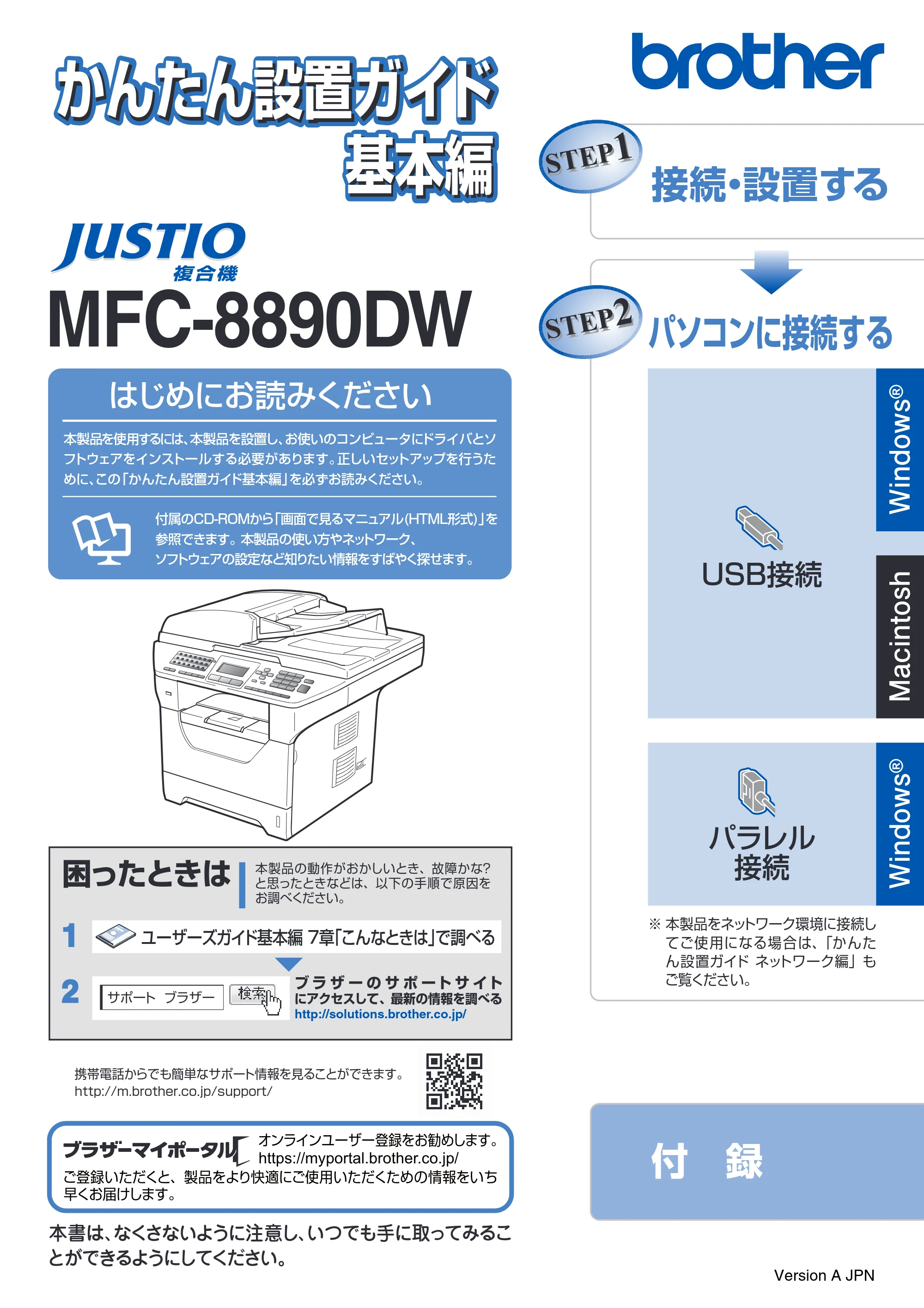 ブラザー MFC-8890DW かんたん設置ガイド — MFC-8890DW かんたん設置ガイド 基本編 — 原本ページ — 1ページ