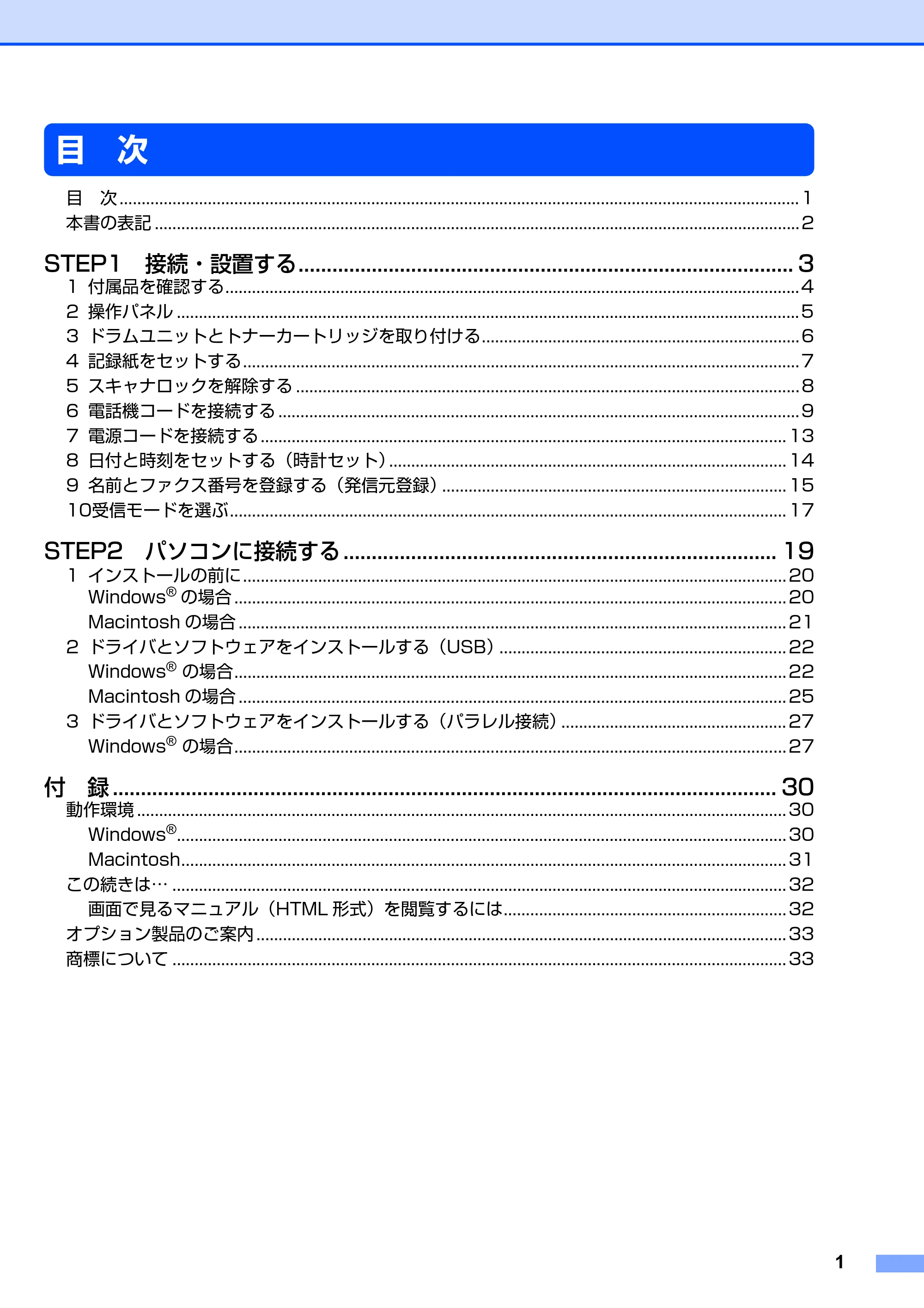 ブラザー MFC-8890DW かんたん設置ガイド — 目 次 — 原本ページ — 3ページ
