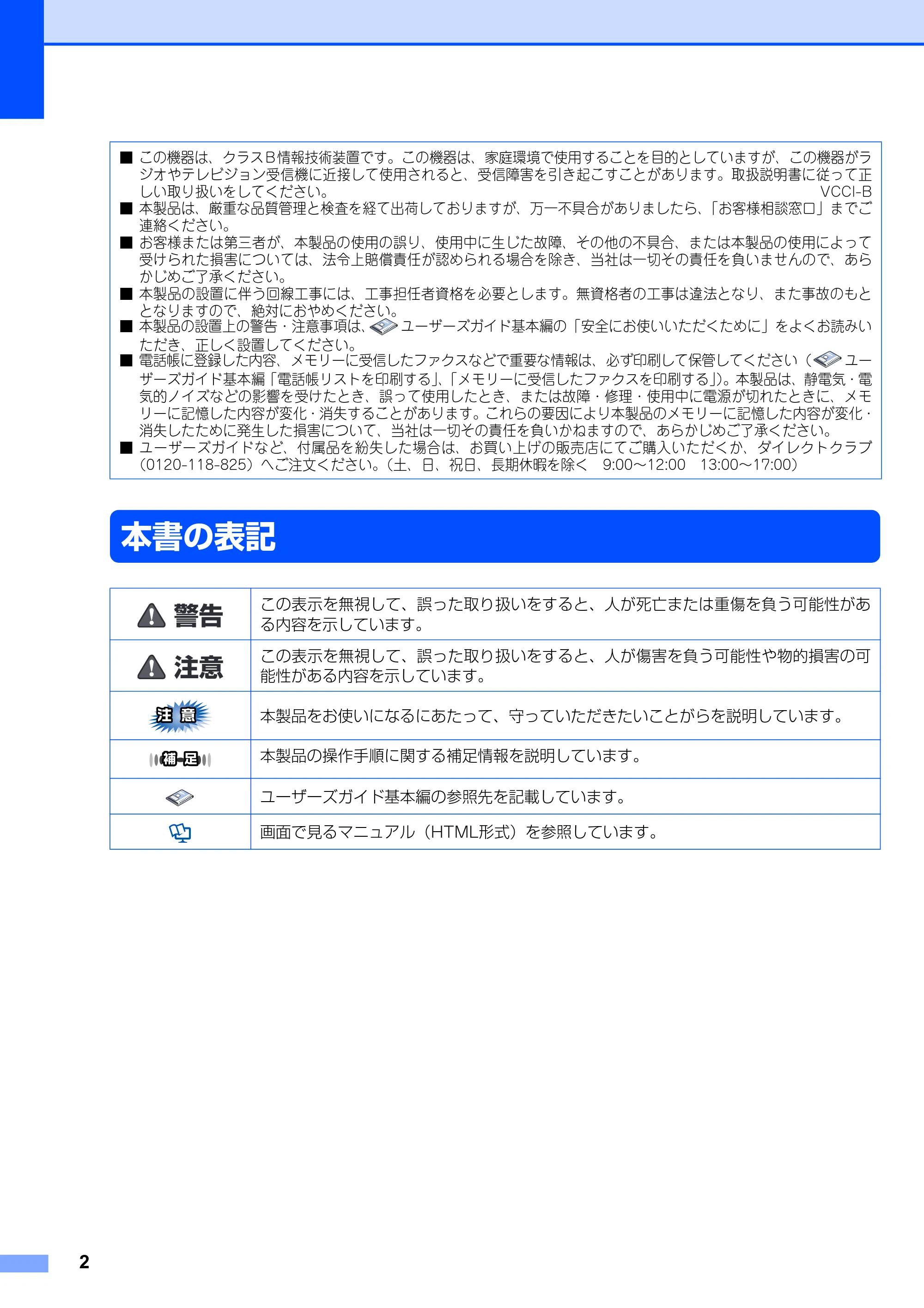 ブラザー MFC-8890DW かんたん設置ガイド — 本書の表記 — 原本ページ — 4ページ