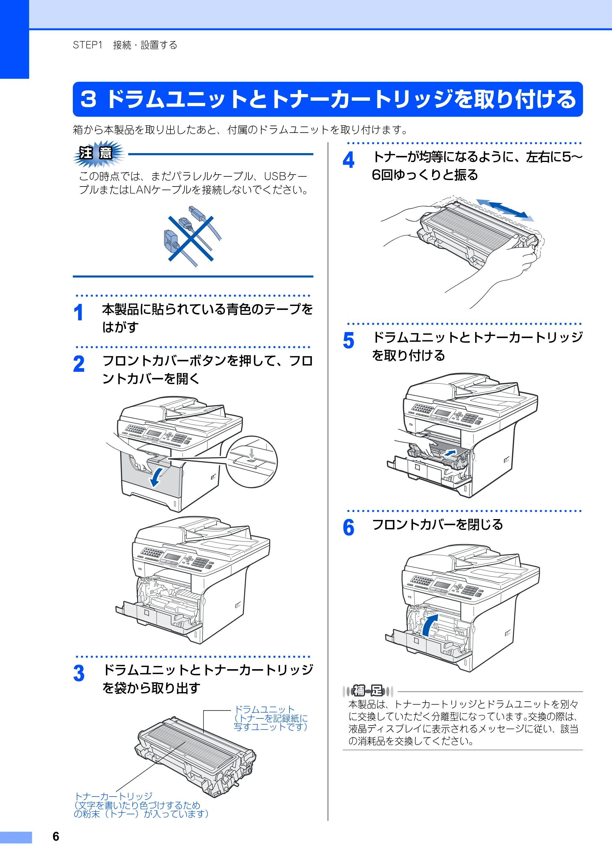 ブラザー MFC-8890DW かんたん設置ガイド — ドラムユニットとトナーカートリッジを取り付ける — 原本ページ — 8ページ