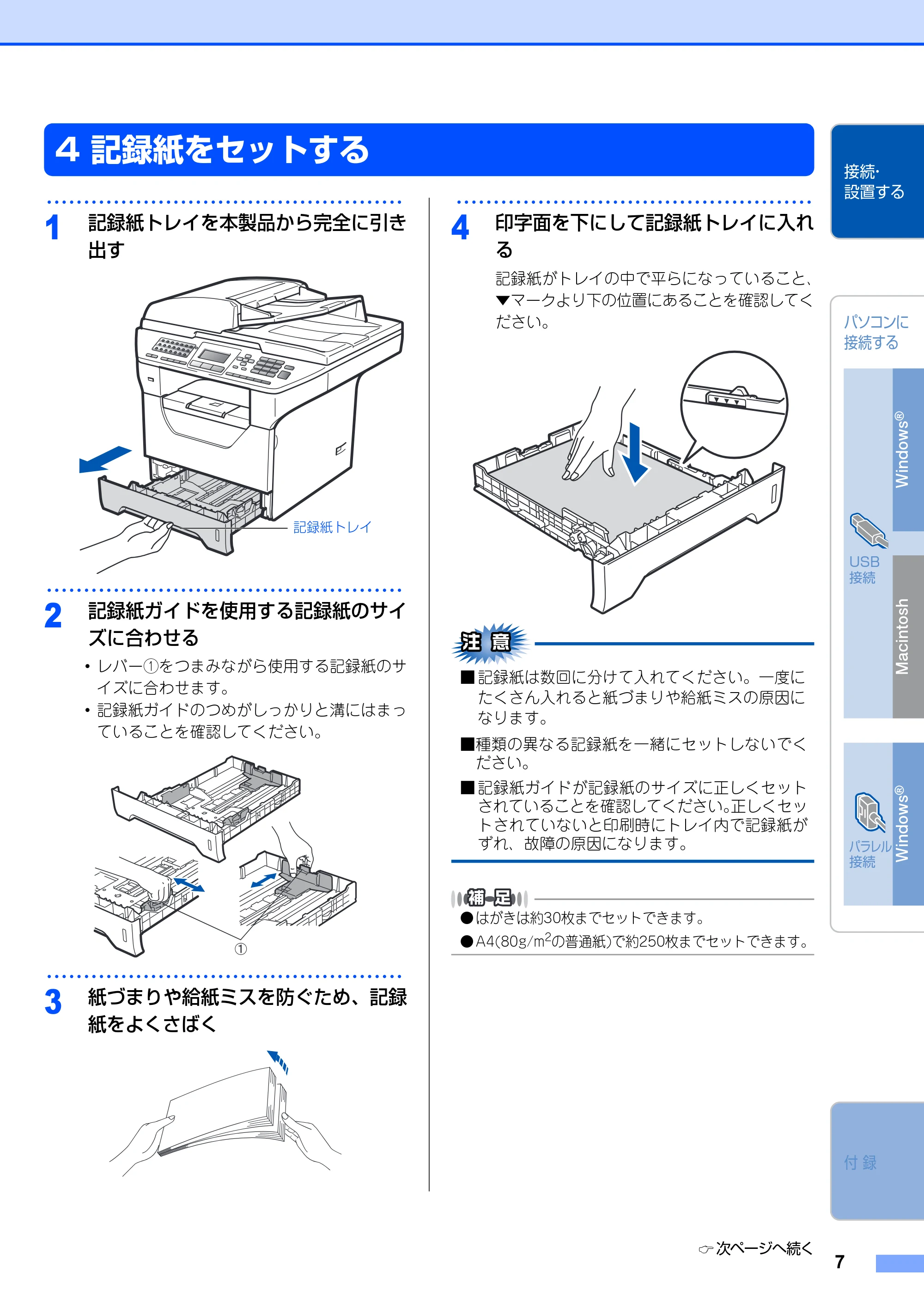 ブラザー MFC-8890DW かんたん設置ガイド — 記録紙をセットする — 原本ページ — 9ページ