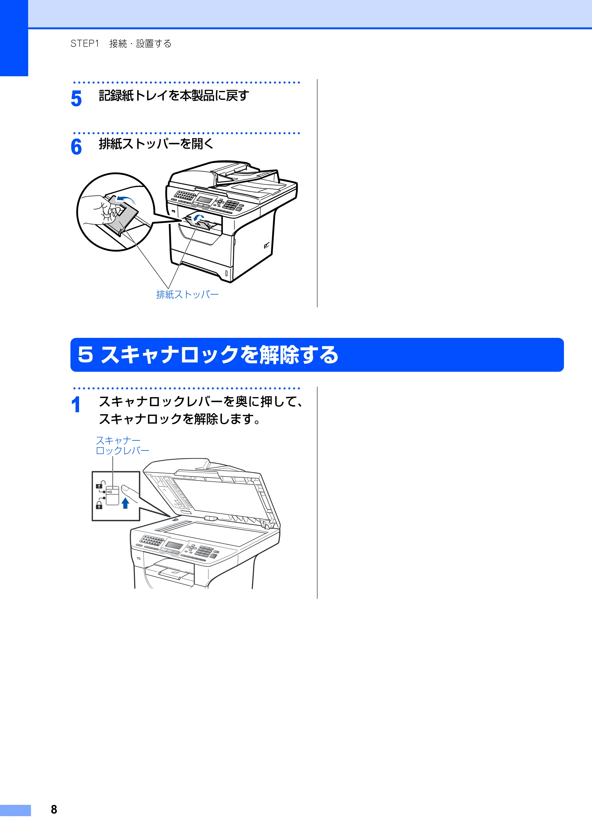ブラザー MFC-8890DW かんたん設置ガイド — スキャナロックを解除する — 原本ページ — 10ページ