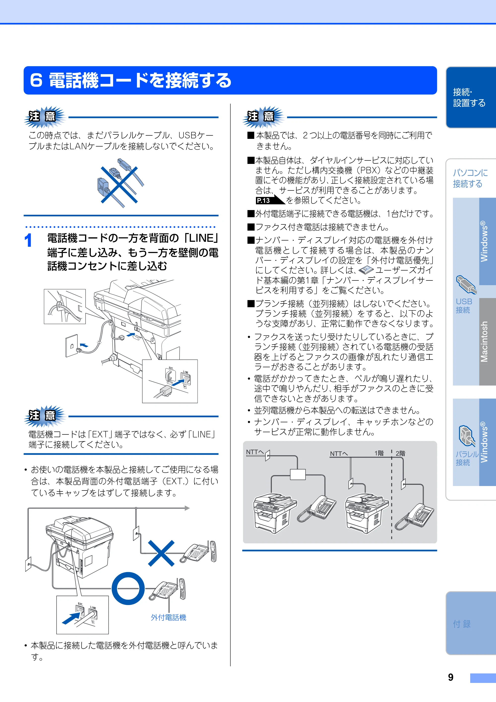 ブラザー MFC-8890DW かんたん設置ガイド — 電話機コードを接続する — 原本ページ — 11ページ