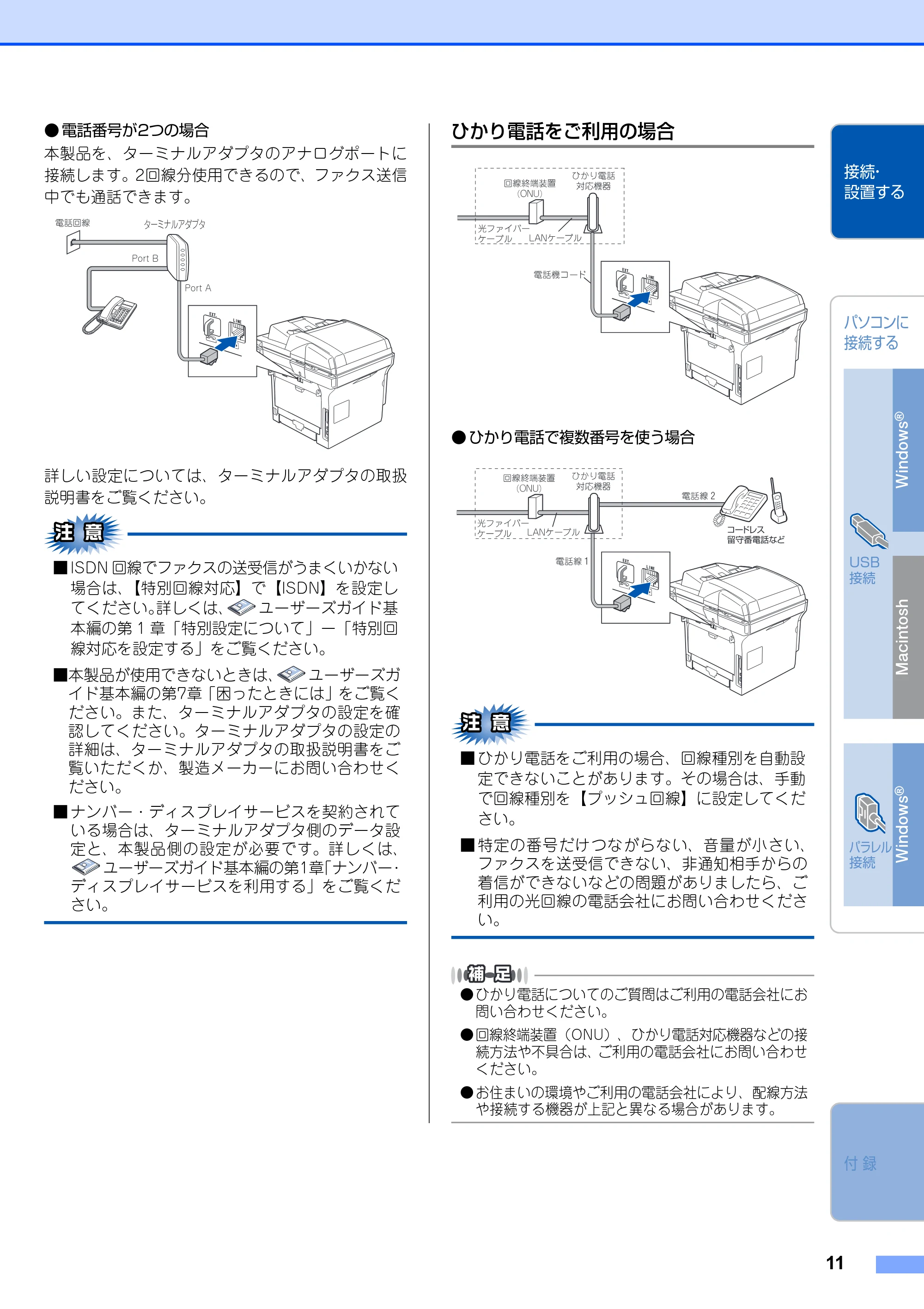 ブラザー MFC-8890DW かんたん設置ガイド — ひかり電話をご利用の場合 — 原本ページ — 13ページ
