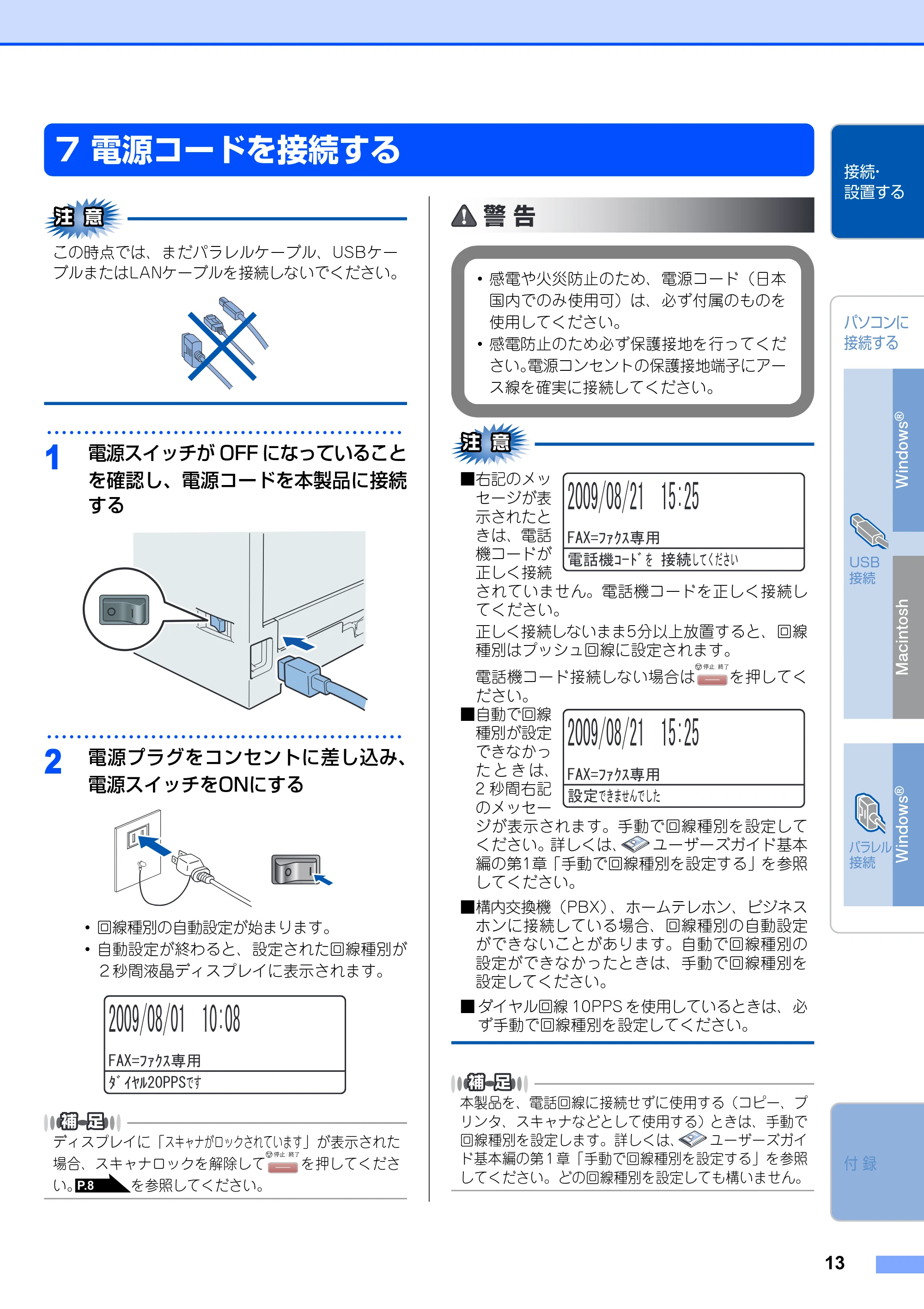 ブラザー MFC-8890DW かんたん設置ガイド — 電源コードを接続する — 原本ページ — 15ページ