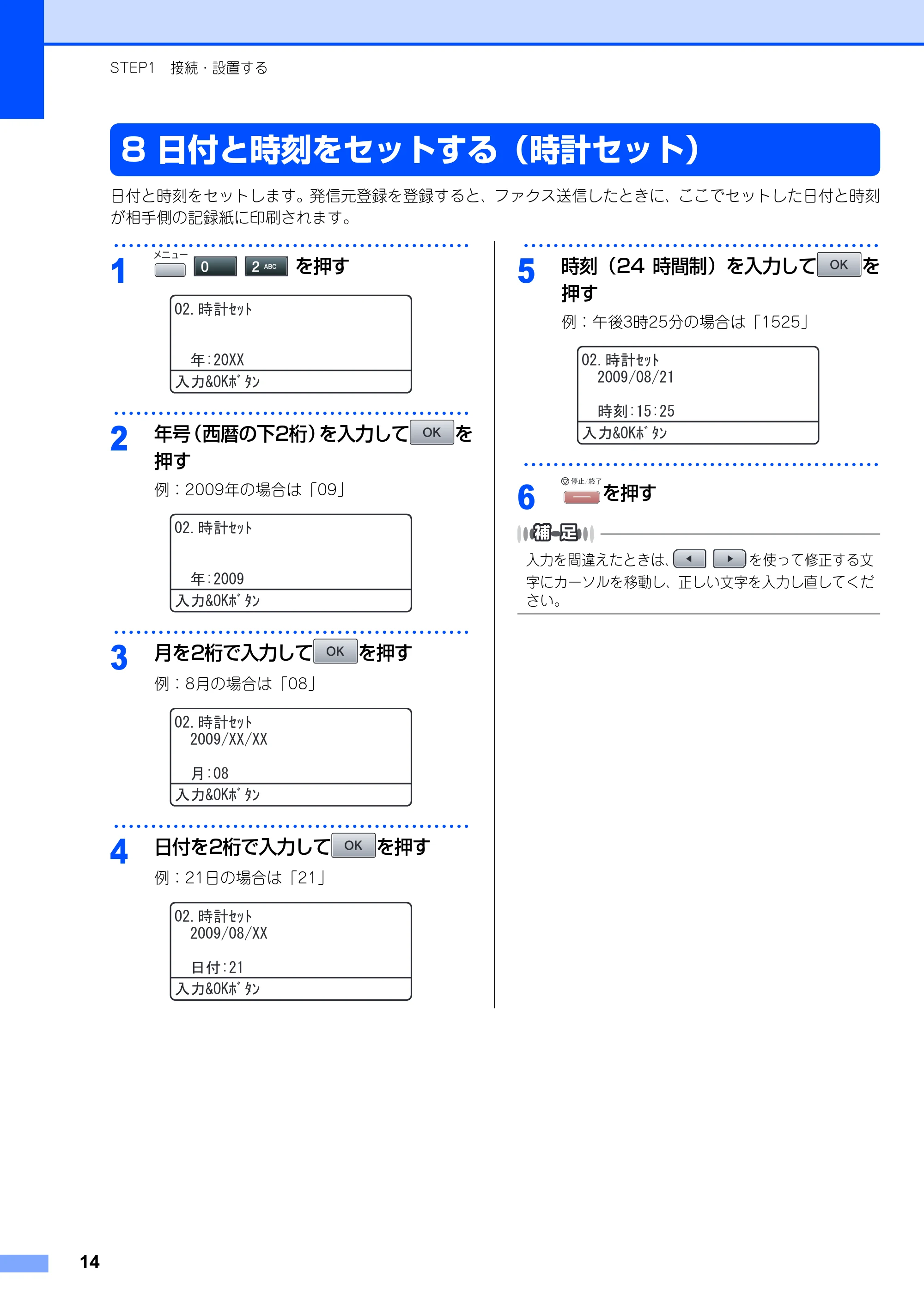ブラザー MFC-8890DW かんたん設置ガイド — 日付と時刻をセットする（時計セット） — 原本ページ — 16ページ