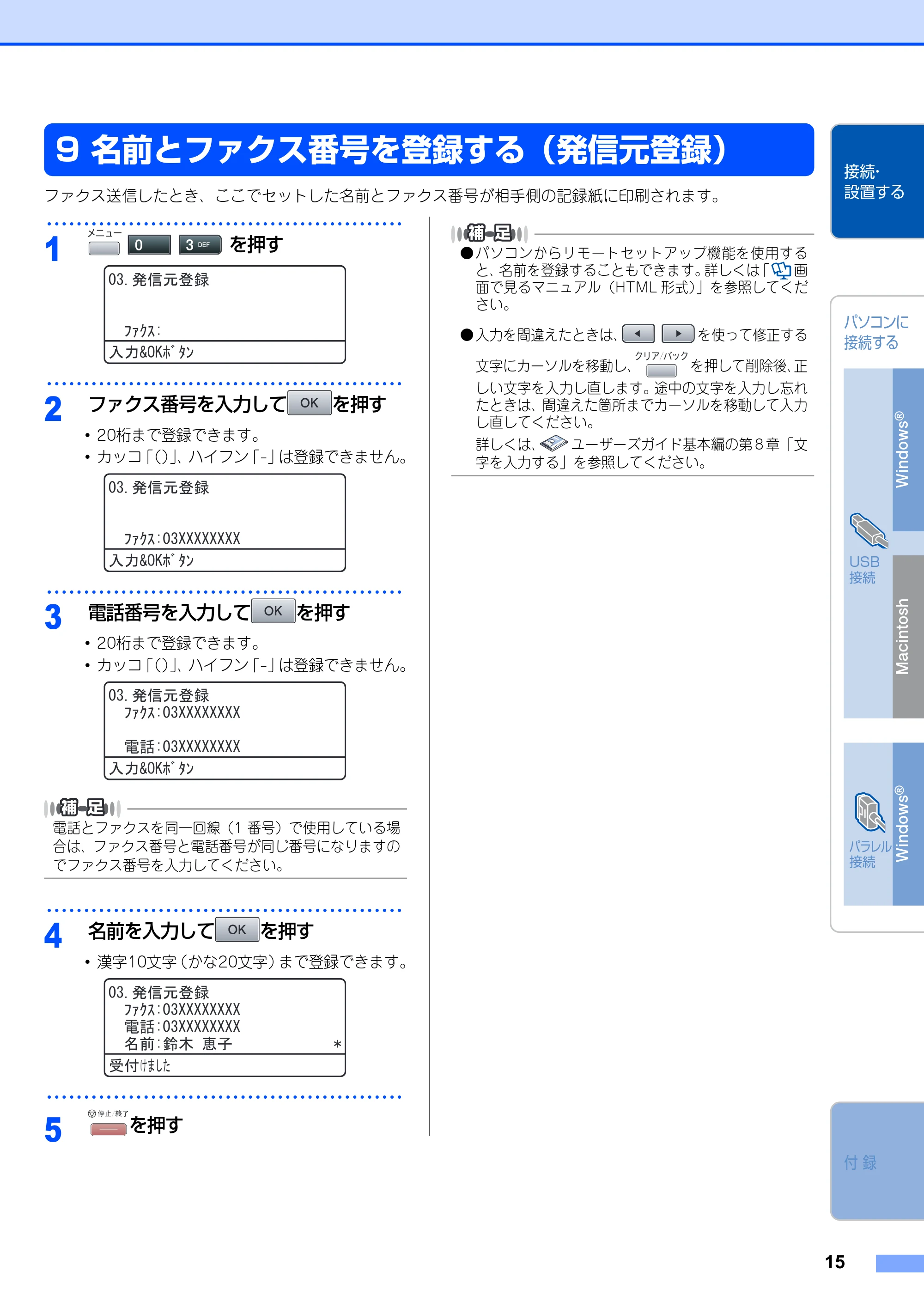 ブラザー MFC-8890DW かんたん設置ガイド — 名前とファクス番号を登録する（発信元登録） — 原本ページ — 17ページ