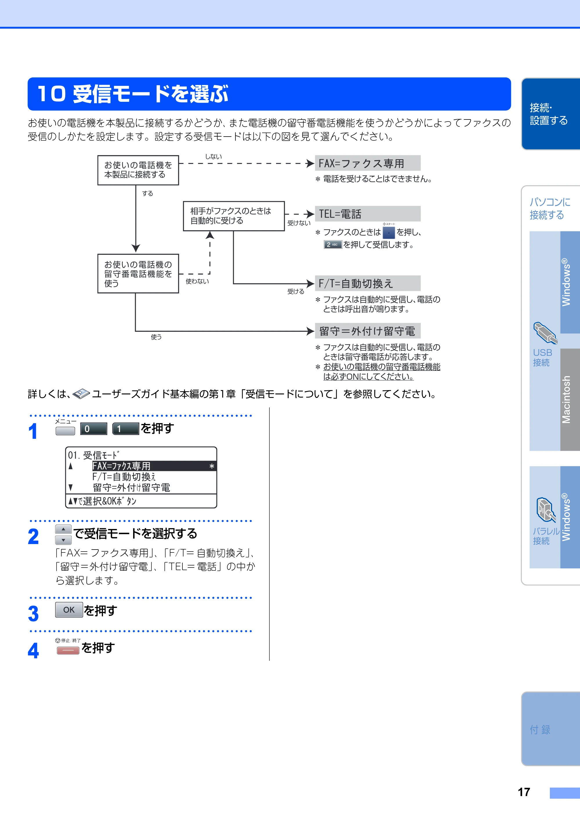 ブラザー MFC-8890DW かんたん設置ガイド — 受信モードを選ぶ — 原本ページ — 19ページ