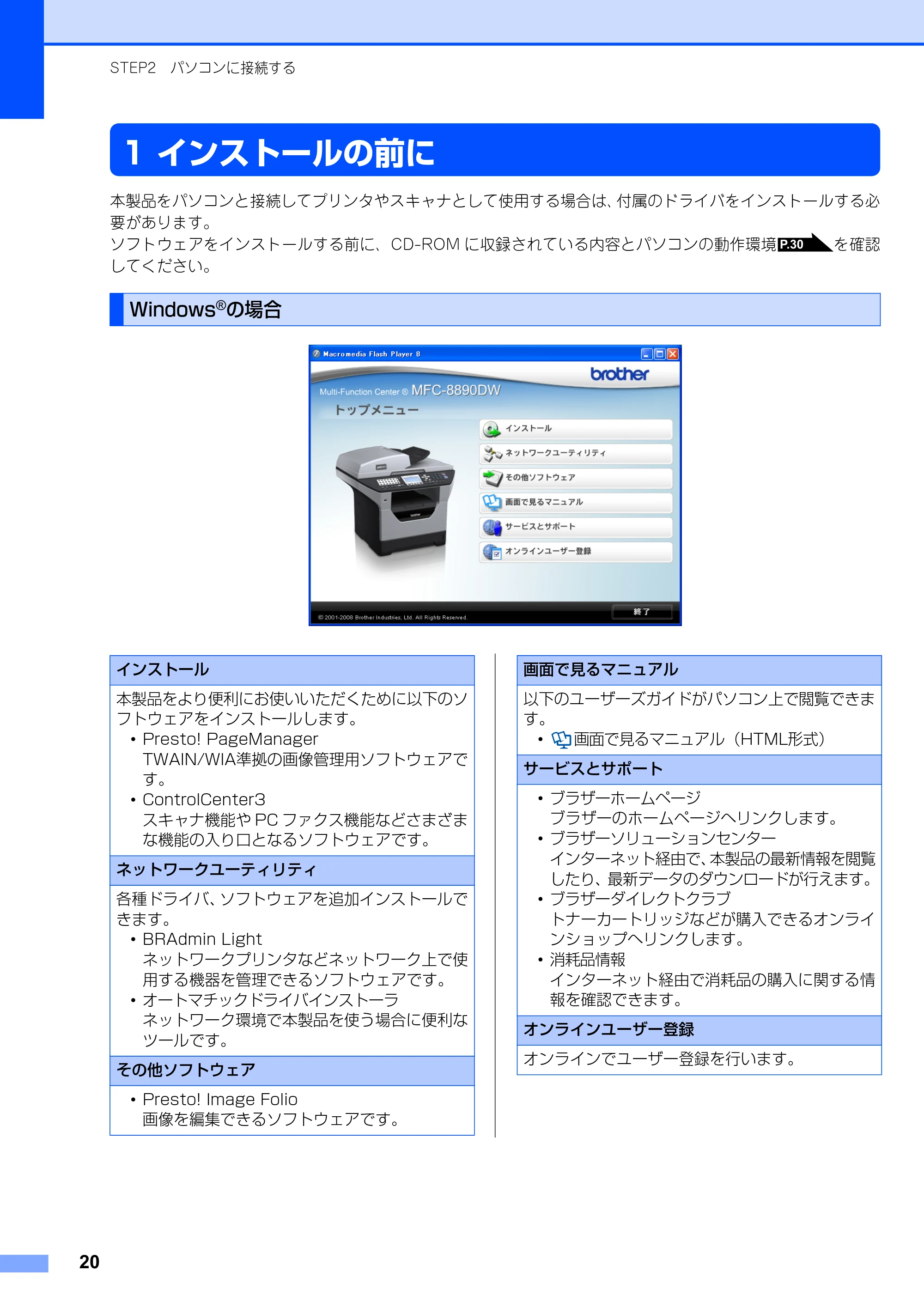 ブラザー MFC-8890DW かんたん設置ガイド — インストールの前に — 原本ページ — 22ページ