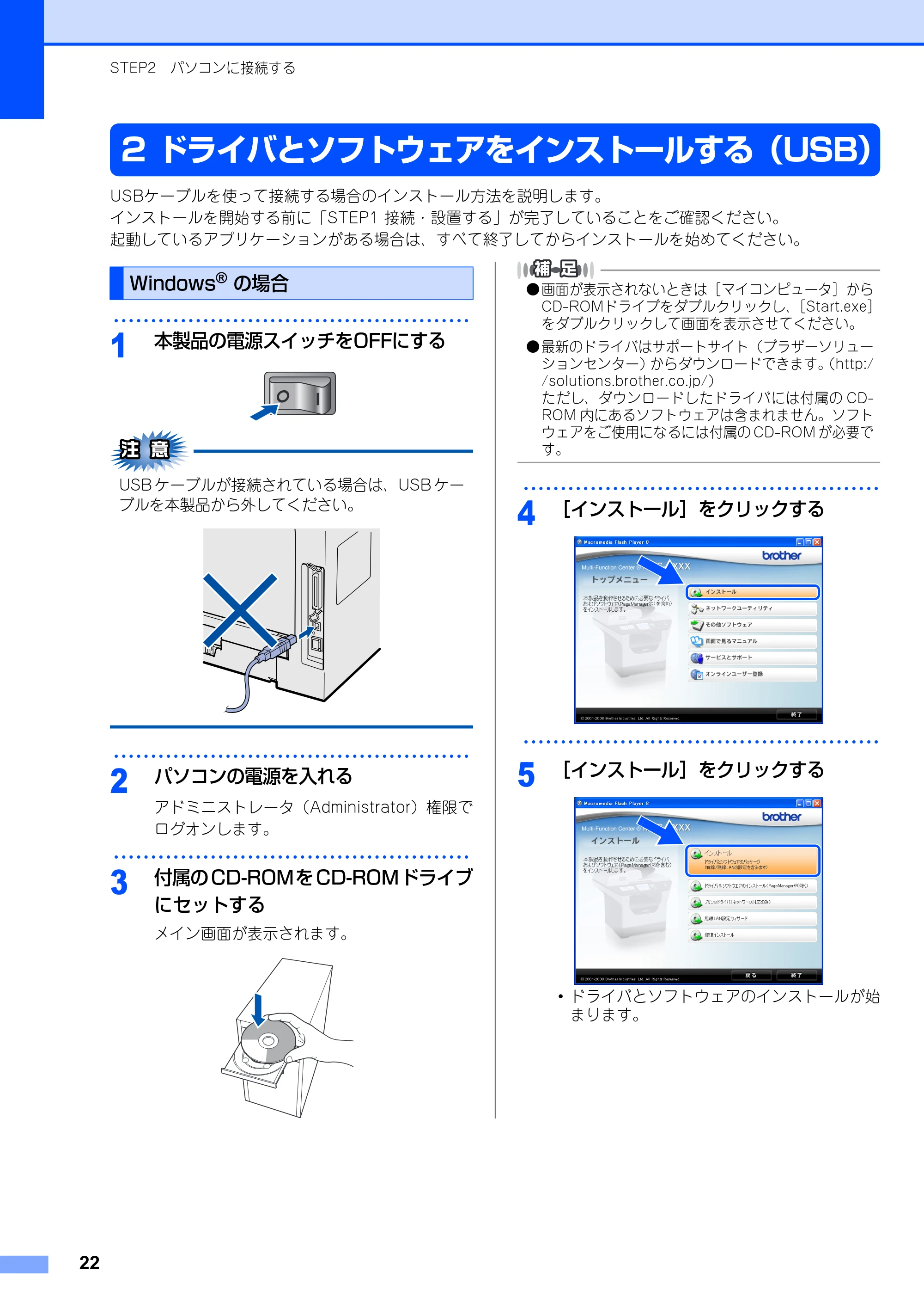 ブラザー MFC-8890DW かんたん設置ガイド — ドライバとソフトウェアをインストールする（USB） — 原本ページ — 24ページ