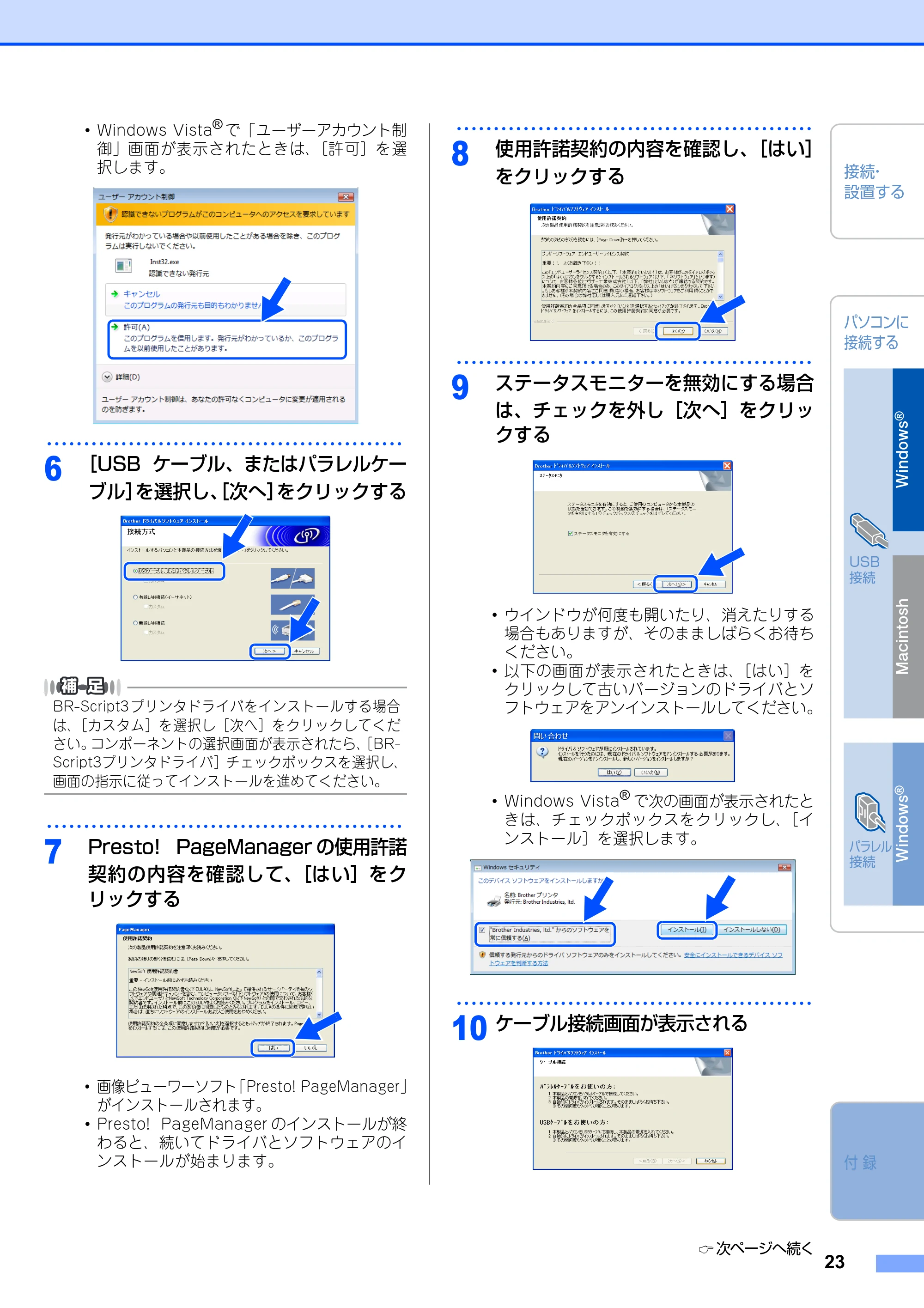 ブラザー MFC-8890DW かんたん設置ガイド — 原本ページ — 25ページ
