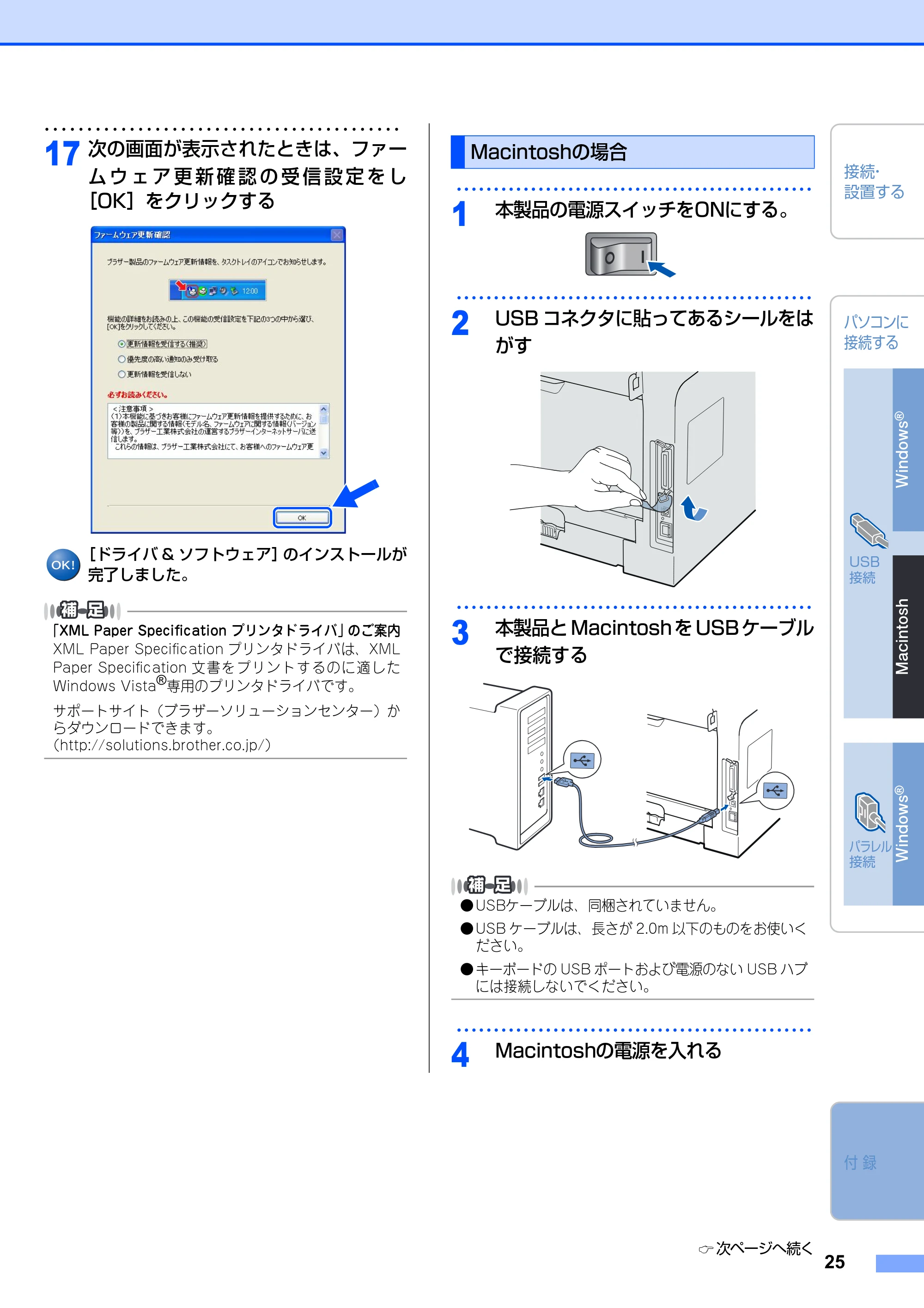 ブラザー MFC-8890DW かんたん設置ガイド — Macintoshの場合 — 原本ページ — 27ページ