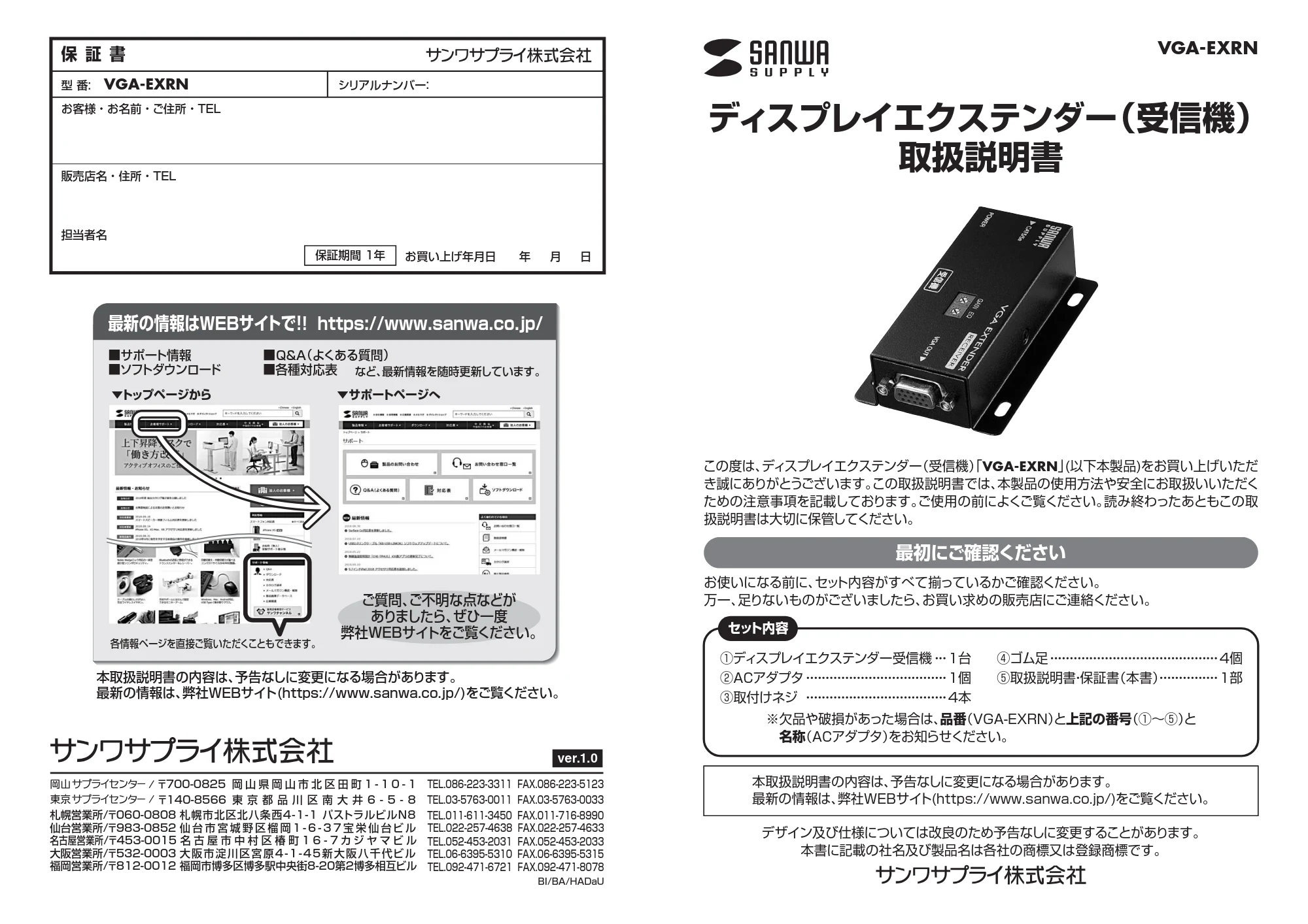 サンワサプライ VGA-EXRN 取扱説明書 — 原本ページ — 1ページ