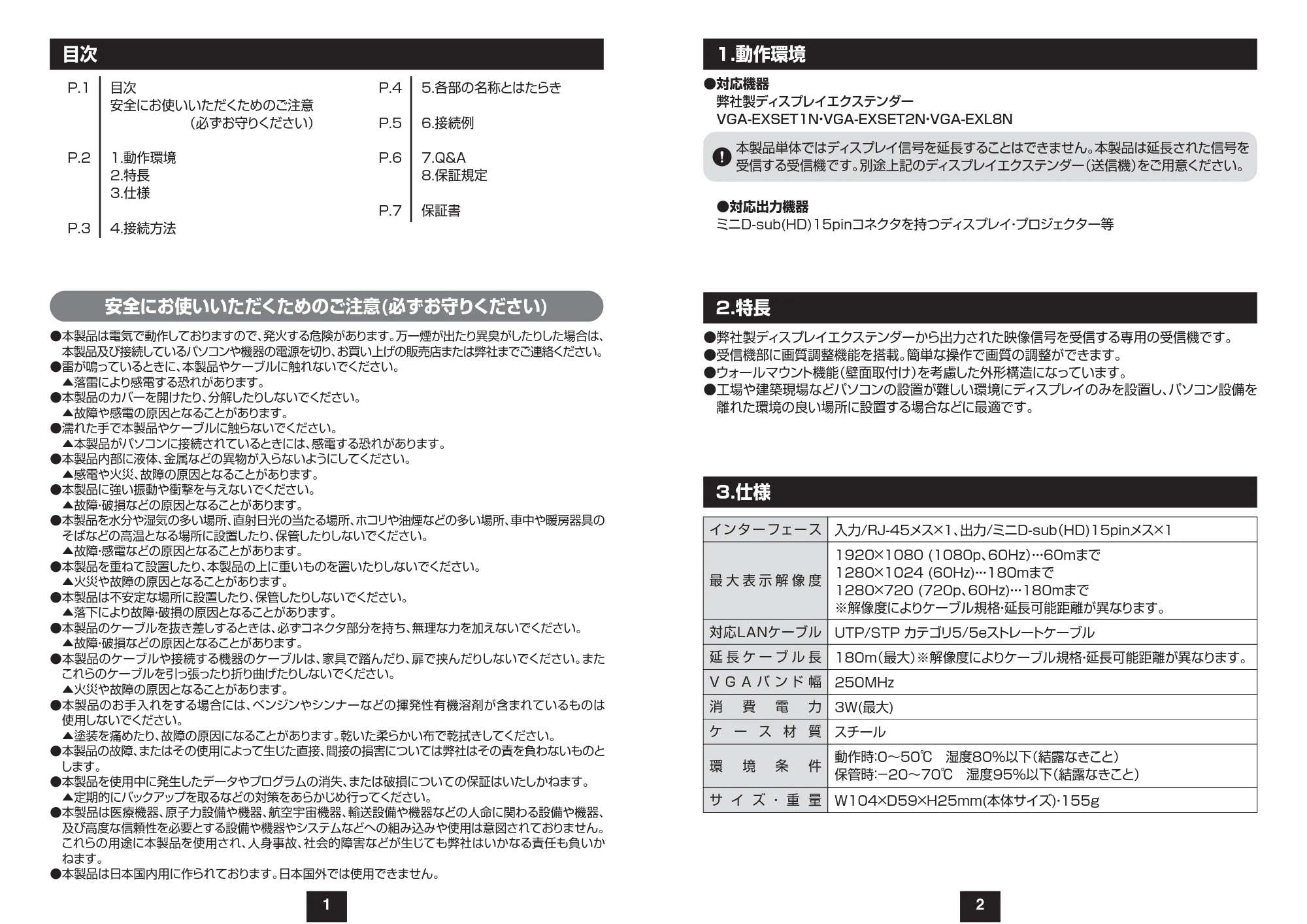 サンワサプライ VGA-EXRN 取扱説明書 — 原本ページ — 2ページ