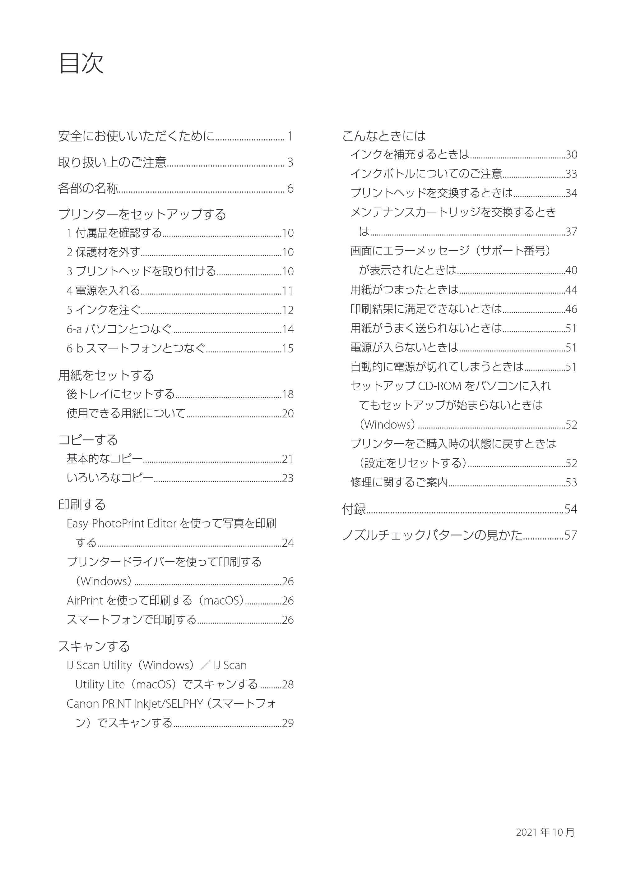 キヤノン G3360 設置・基本操作マニュアル 2022年2月15日掲載（PDF：5.91MB） — 原本ページ — 2ページ