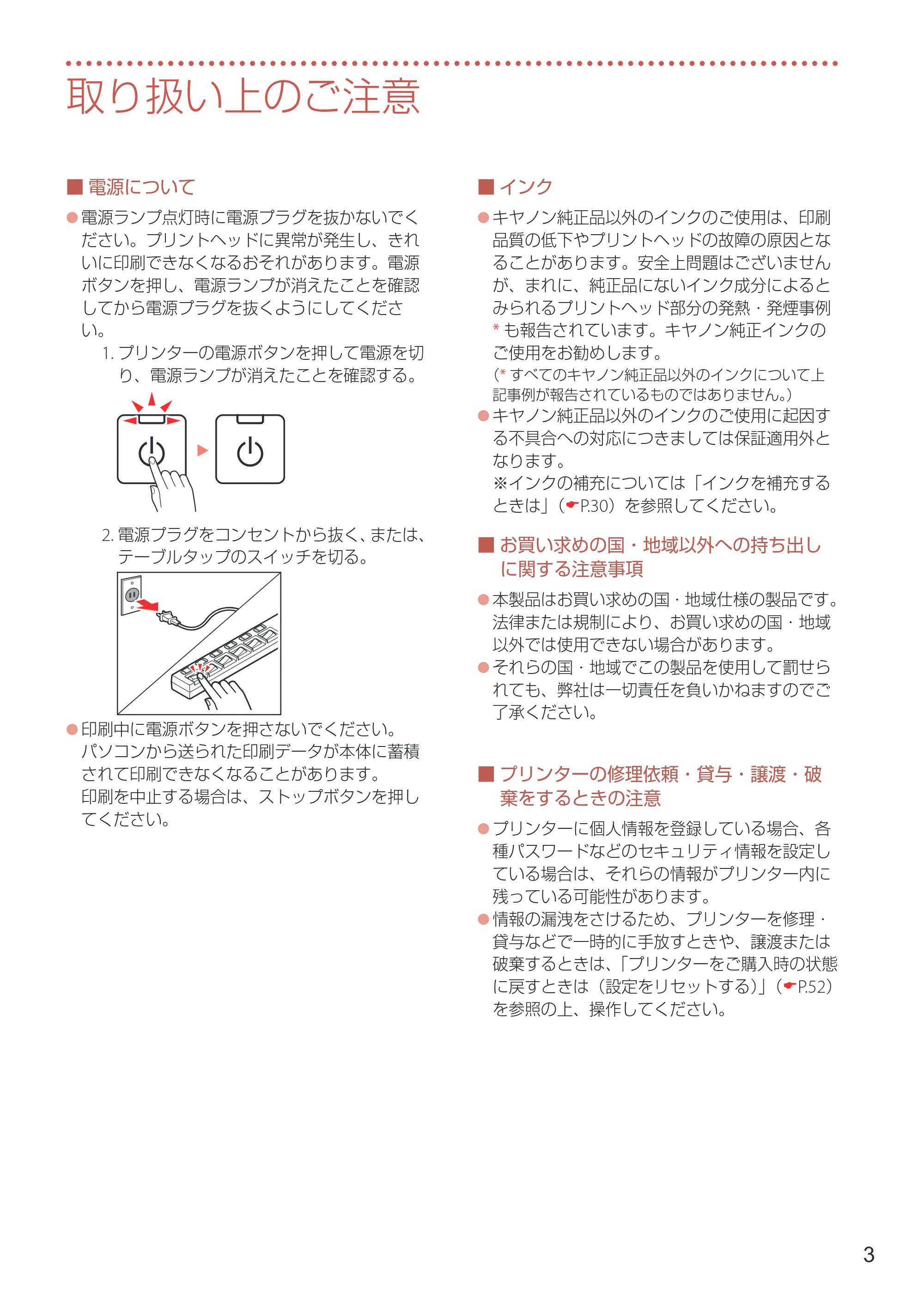 キヤノン G3360 設置・基本操作マニュアル 2022年2月15日掲載（PDF：5.91MB） — 取り扱い上のご注意 — 原本ページ — 5ページ