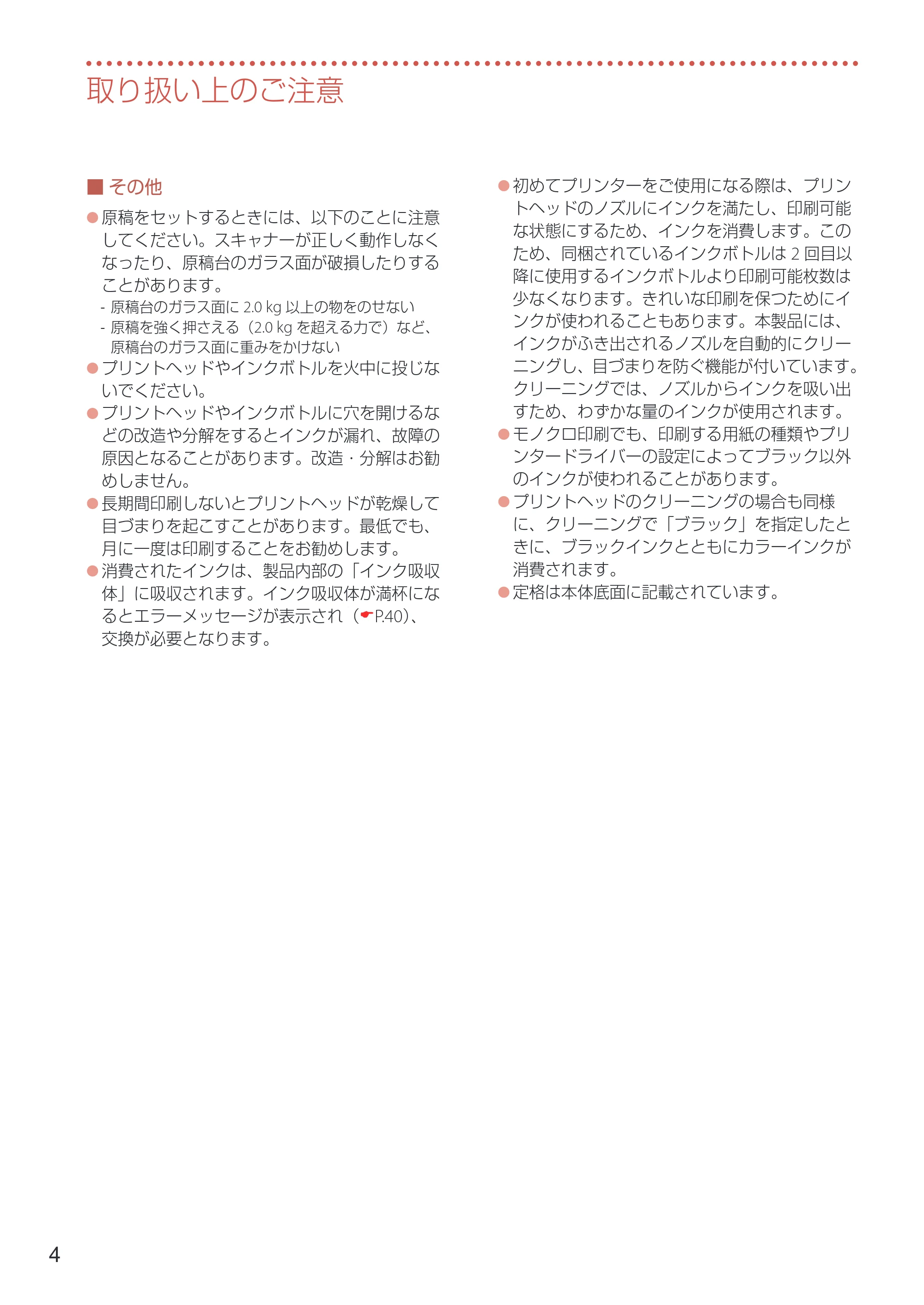 キヤノン G3360 設置・基本操作マニュアル 2022年2月15日掲載（PDF：5.91MB） — 原本ページ — 6ページ