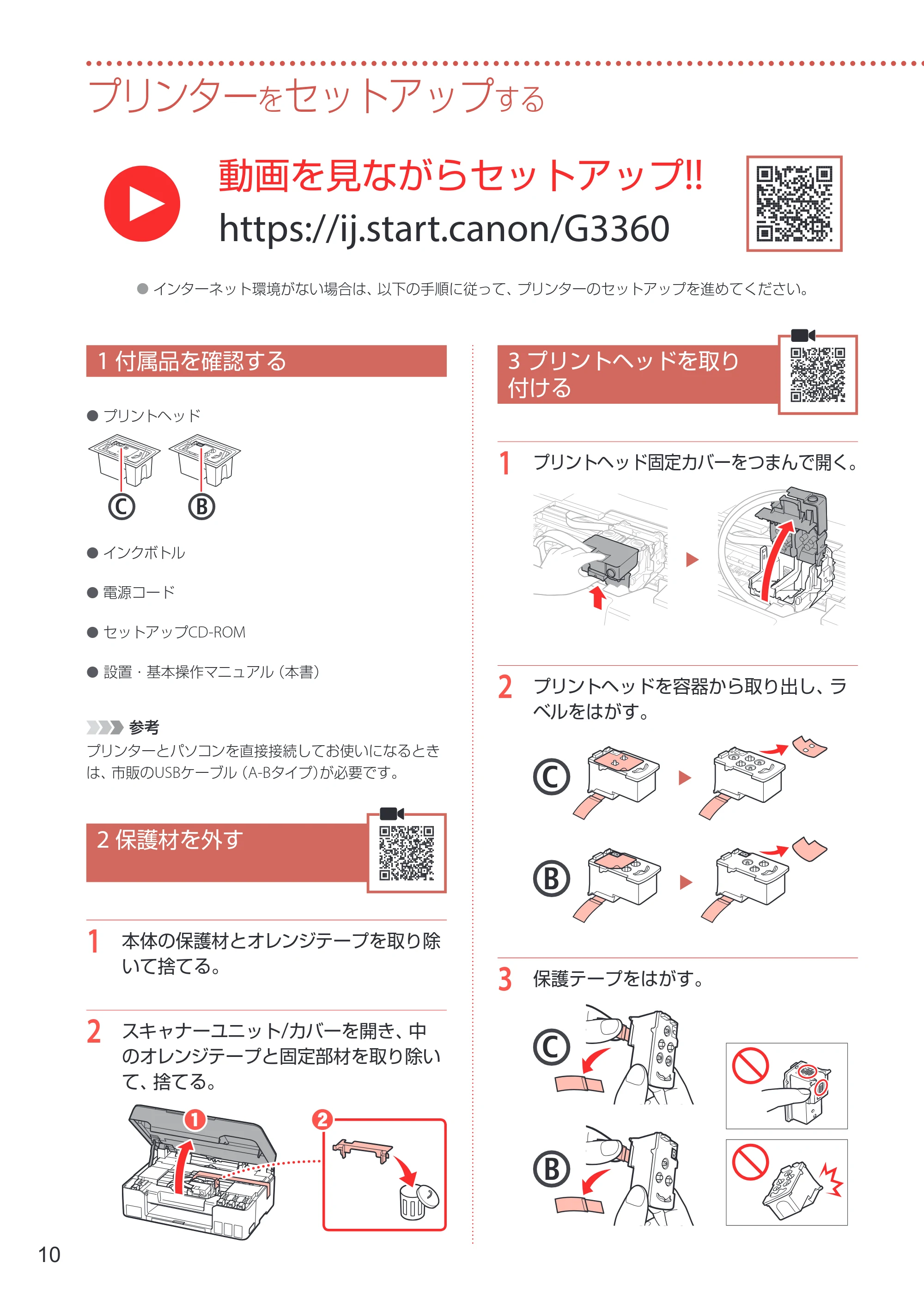 キヤノン G3360 設置・基本操作マニュアル 2022年2月15日掲載（PDF：5.91MB） — プリンターをセットアップする — 原本ページ — 12ページ