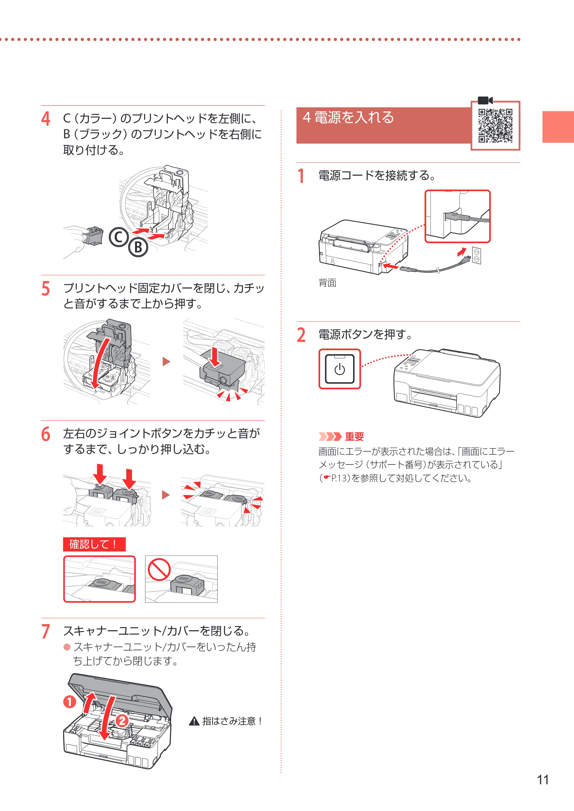 キヤノン G3360 設置・基本操作マニュアル 2022年2月15日掲載（PDF：5.91MB） — 4 電源を入れる — 原本ページ — 13ページ