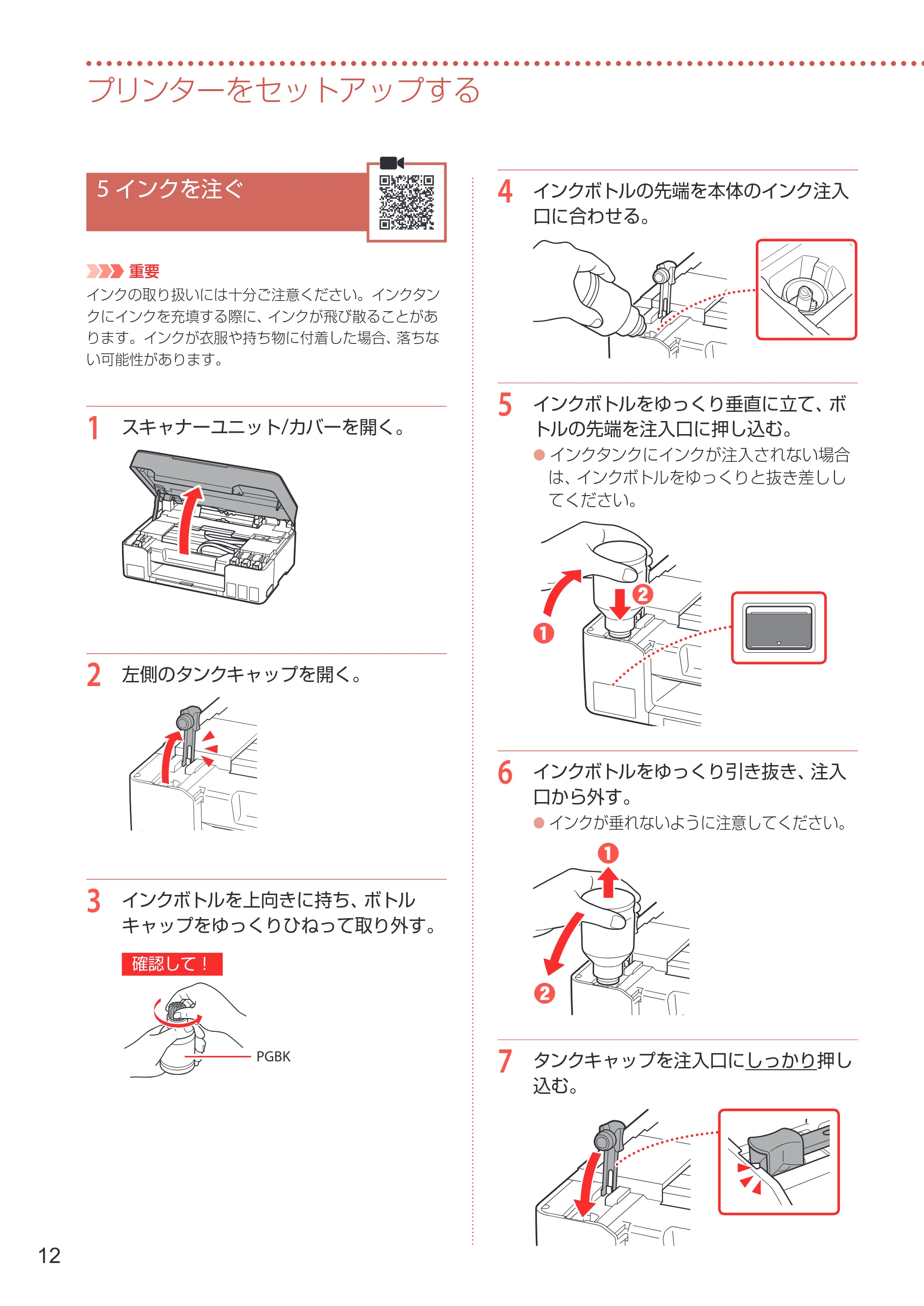 キヤノン G3360 設置・基本操作マニュアル 2022年2月15日掲載（PDF：5.91MB） — 5 インクを注ぐ — 原本ページ — 14ページ