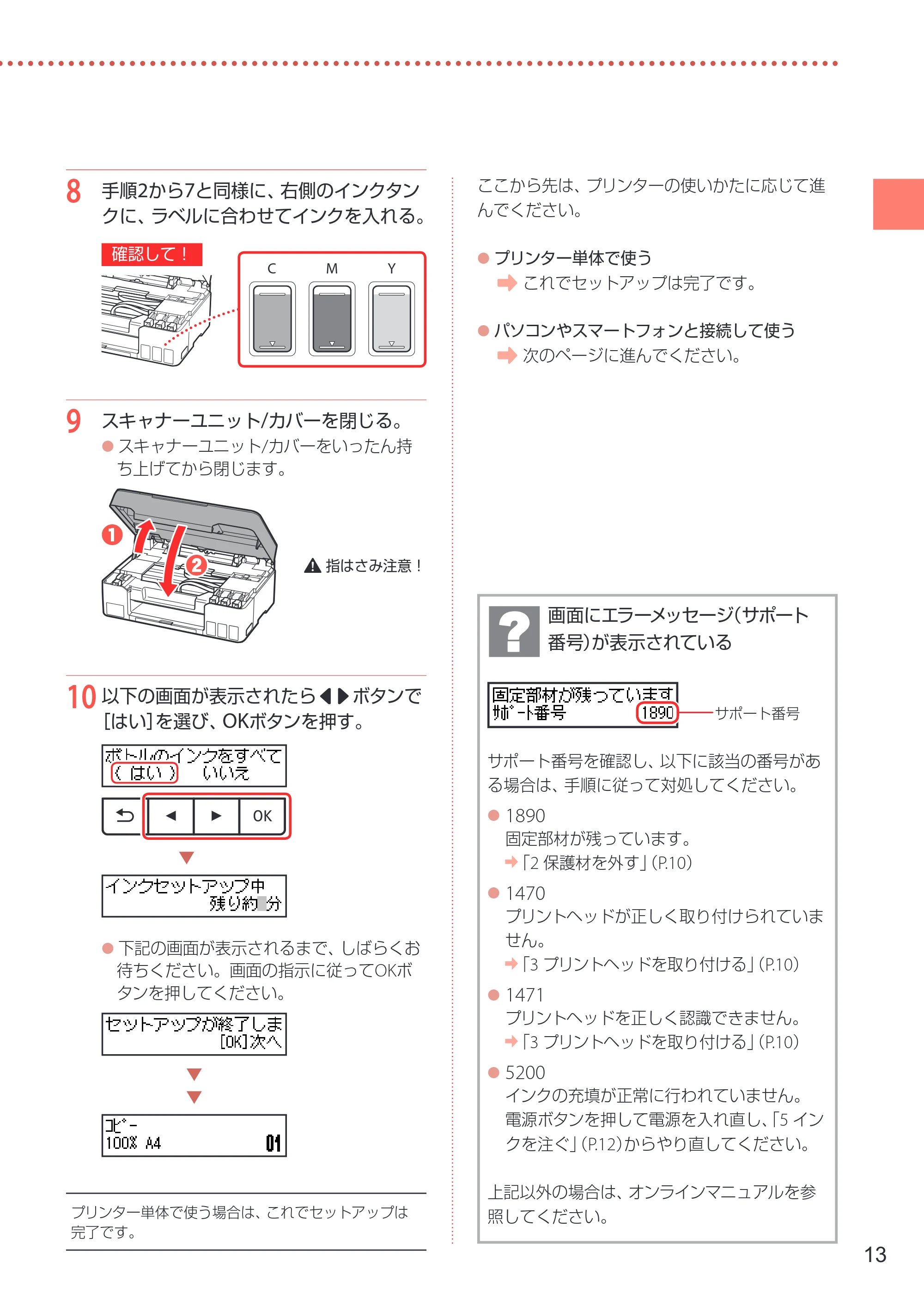 キヤノン G3360 設置・基本操作マニュアル 2022年2月15日掲載（PDF：5.91MB） — 原本ページ — 15ページ