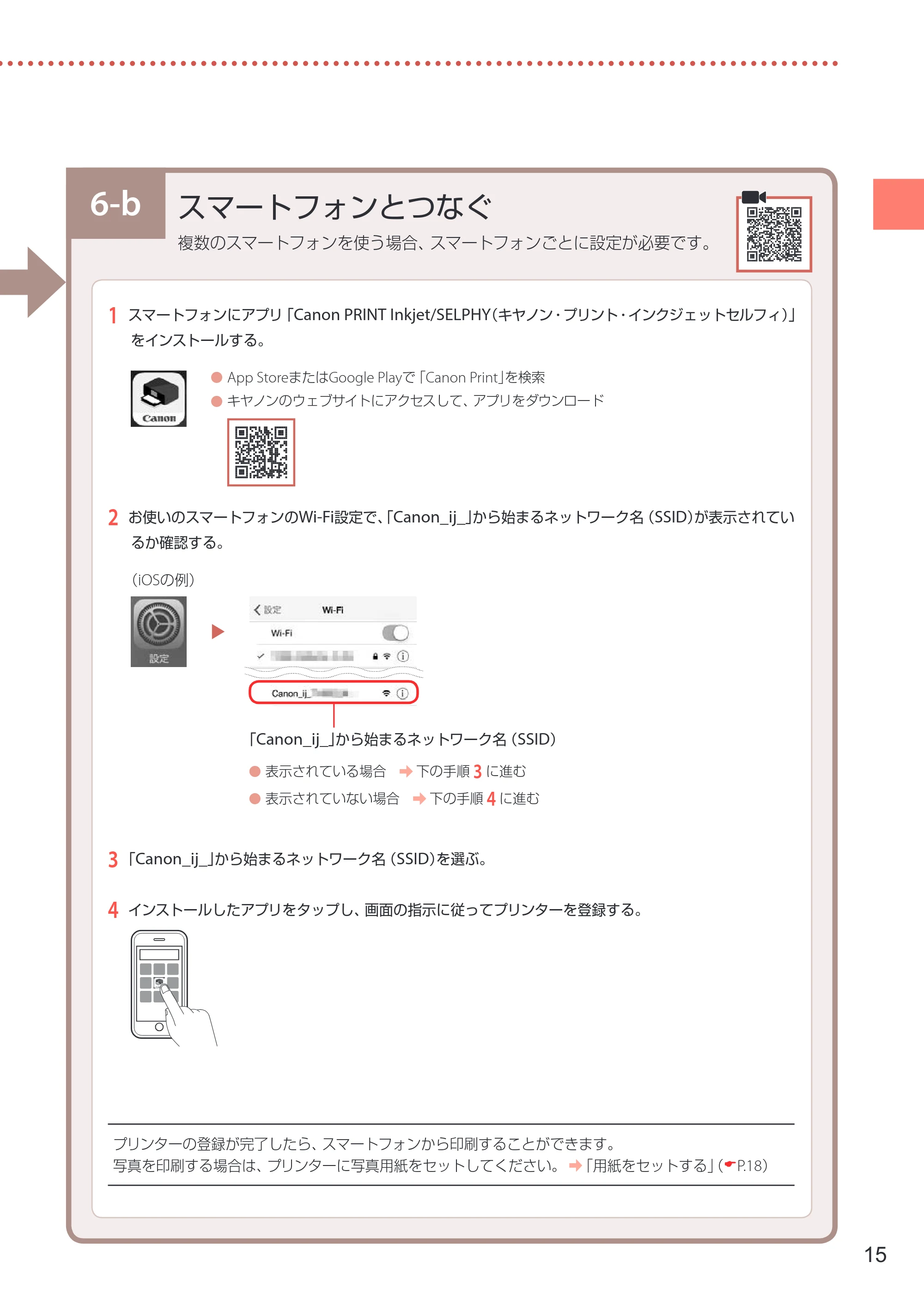 キヤノン G3360 設置・基本操作マニュアル 2022年2月15日掲載（PDF：5.91MB） — 6-b スマートフォンとつなぐ — 原本ページ — 17ページ