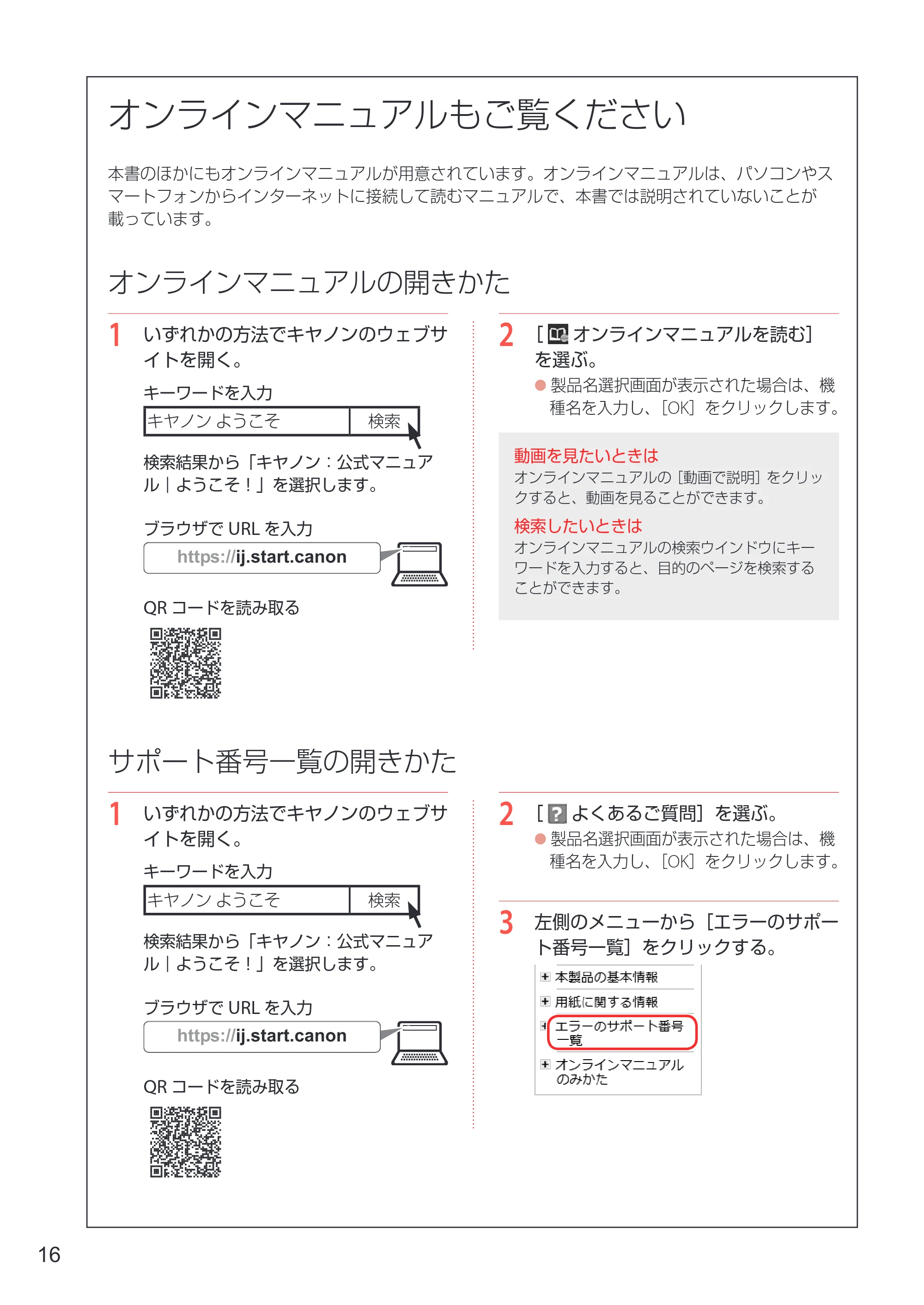キヤノン G3360 設置・基本操作マニュアル 2022年2月15日掲載（PDF：5.91MB） — 原本ページ — 18ページ