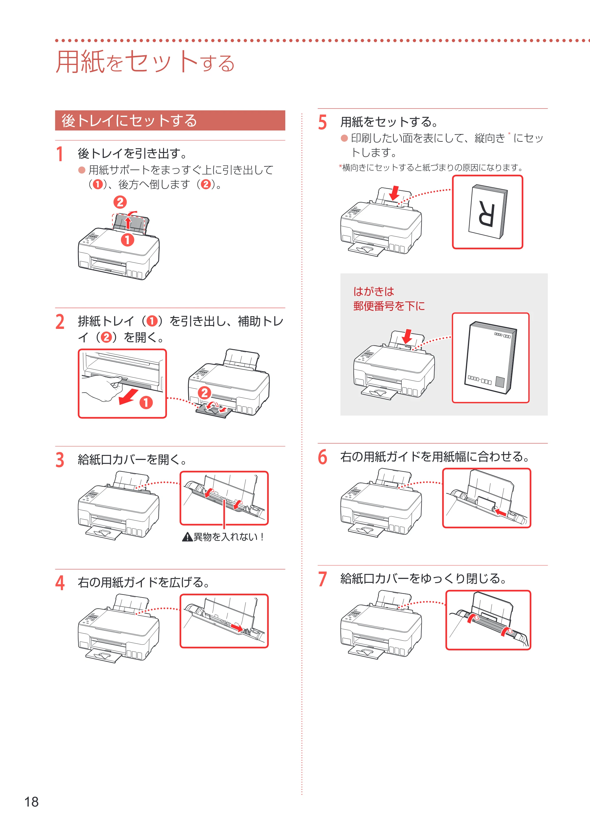 キヤノン G3360 設置・基本操作マニュアル 2022年2月15日掲載（PDF：5.91MB） — 用紙をセットする — 原本ページ — 20ページ
