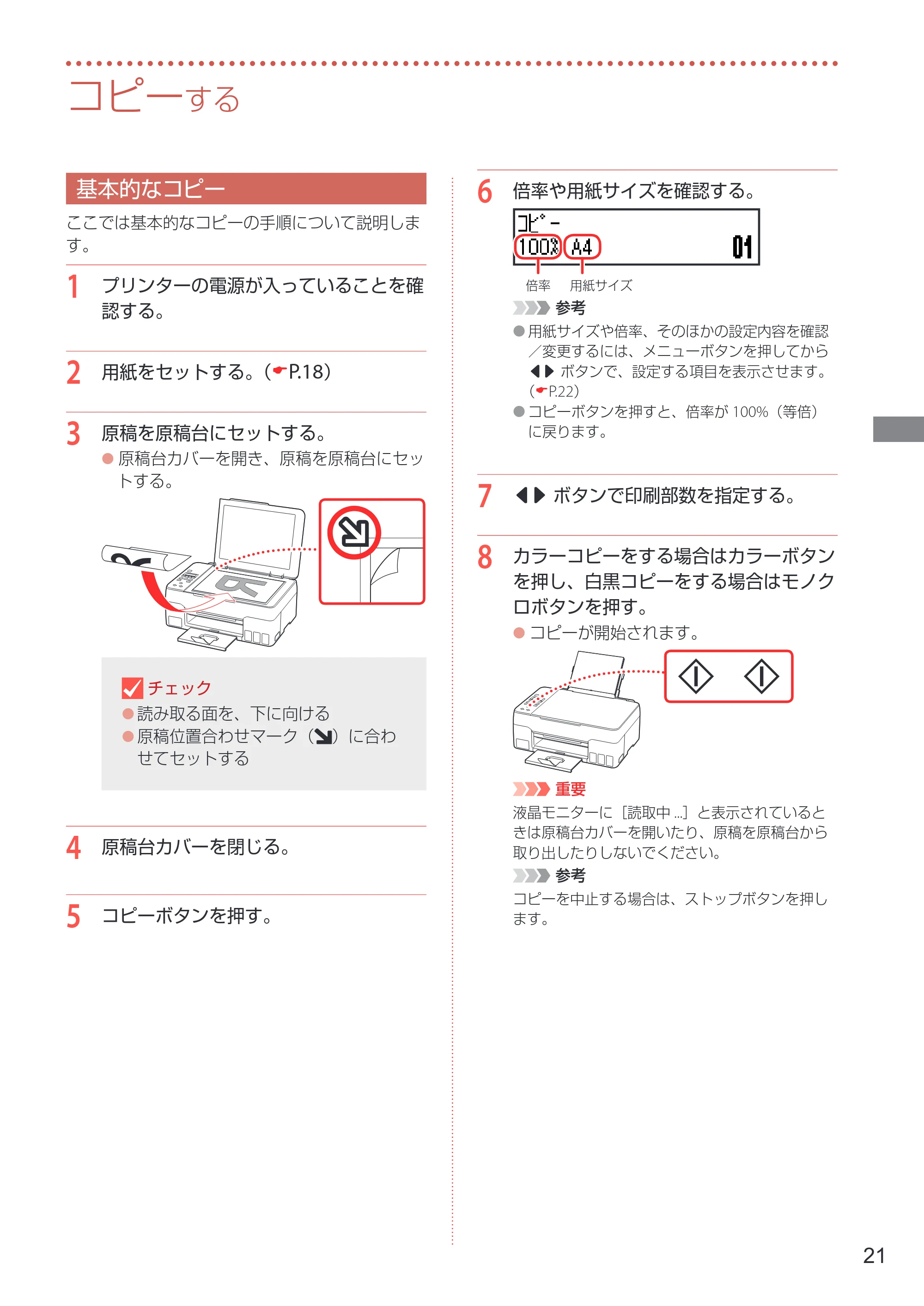 キヤノン G3360 設置・基本操作マニュアル 2022年2月15日掲載（PDF：5.91MB） — コピーする — 原本ページ — 23ページ