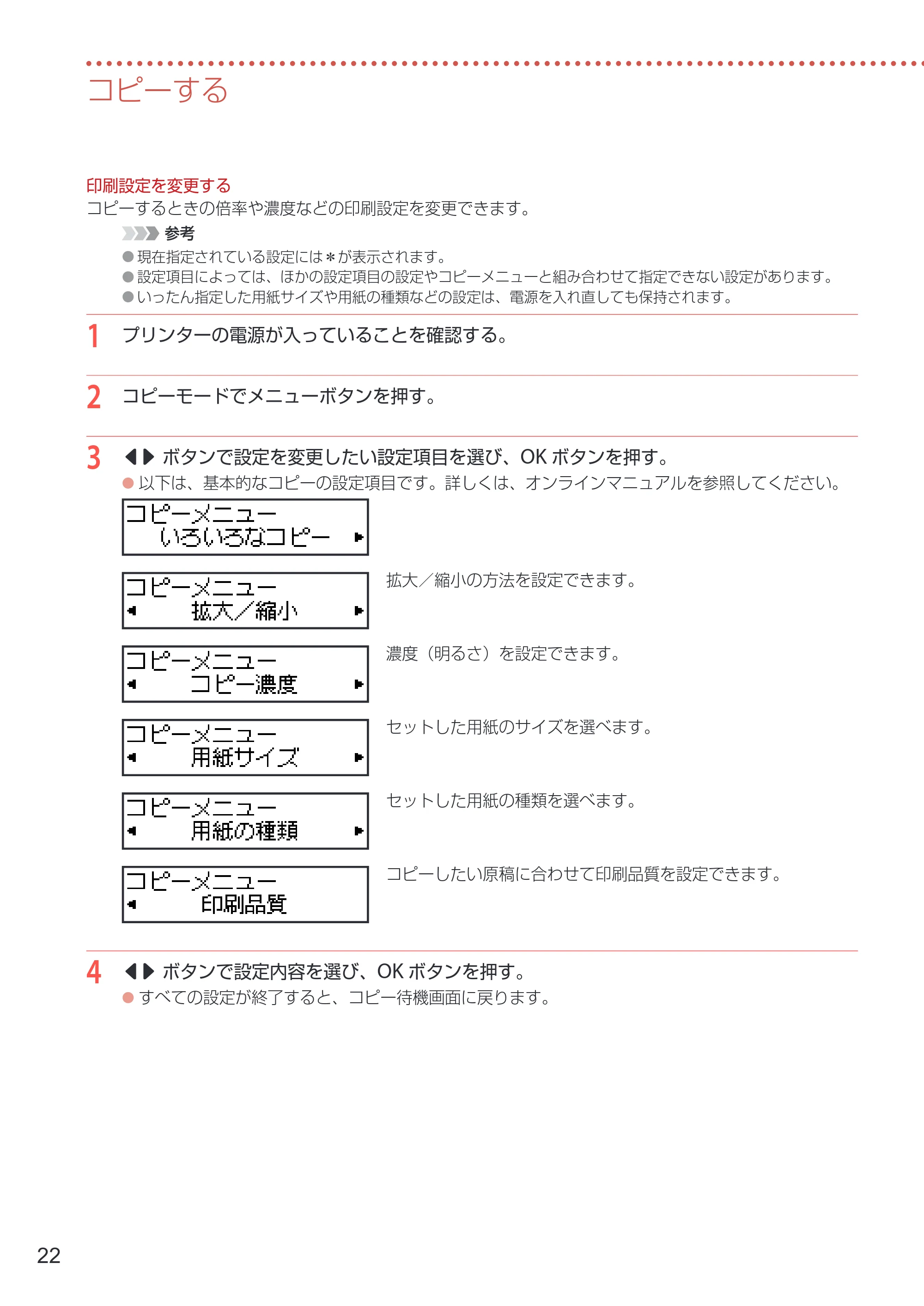 キヤノン G3360 設置・基本操作マニュアル 2022年2月15日掲載（PDF：5.91MB） — 原本ページ — 24ページ