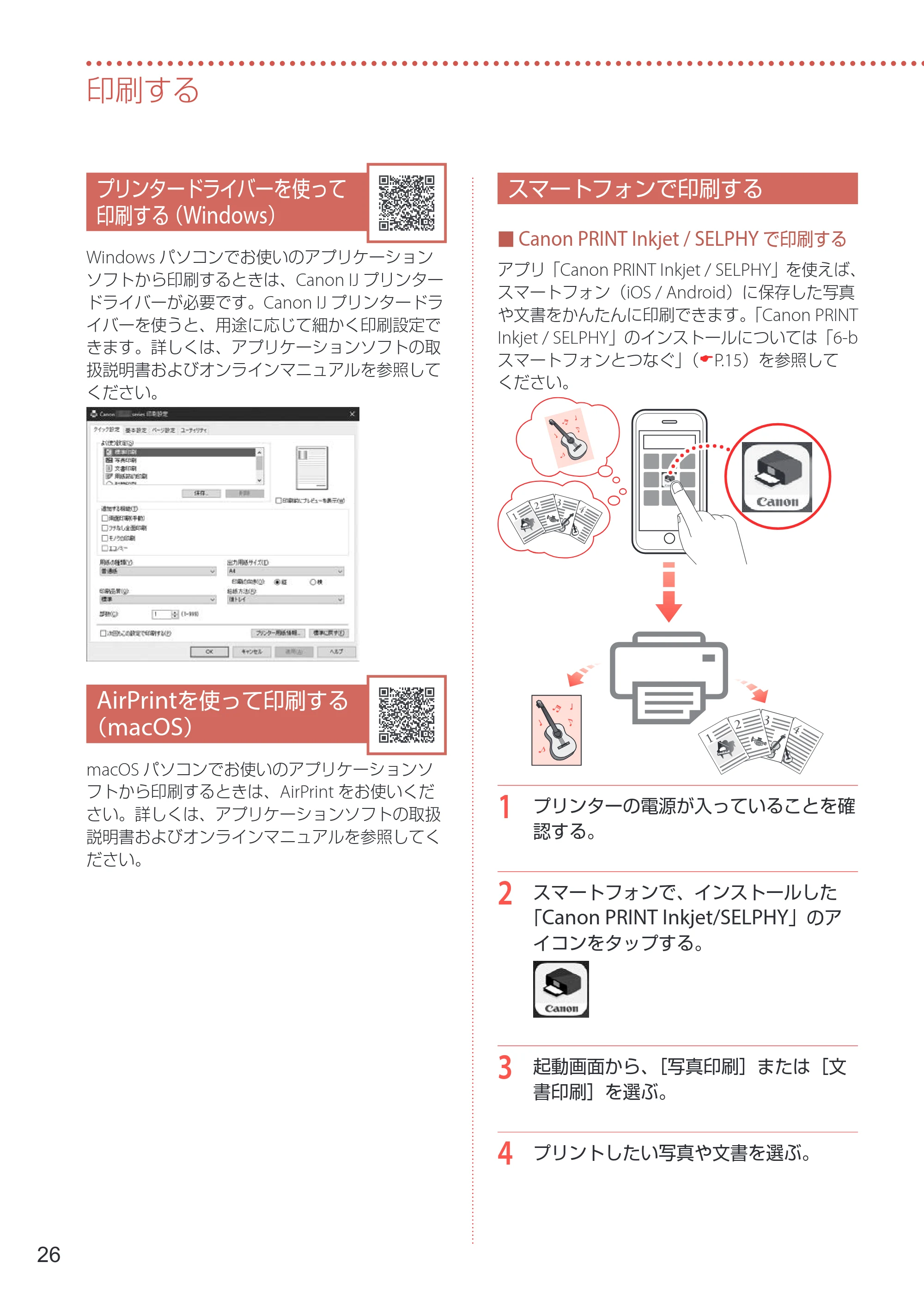 キヤノン G3360 設置・基本操作マニュアル 2022年2月15日掲載（PDF：5.91MB） — プリンタードライバーを使って印刷する（Windows） — 原本ページ — 28ページ