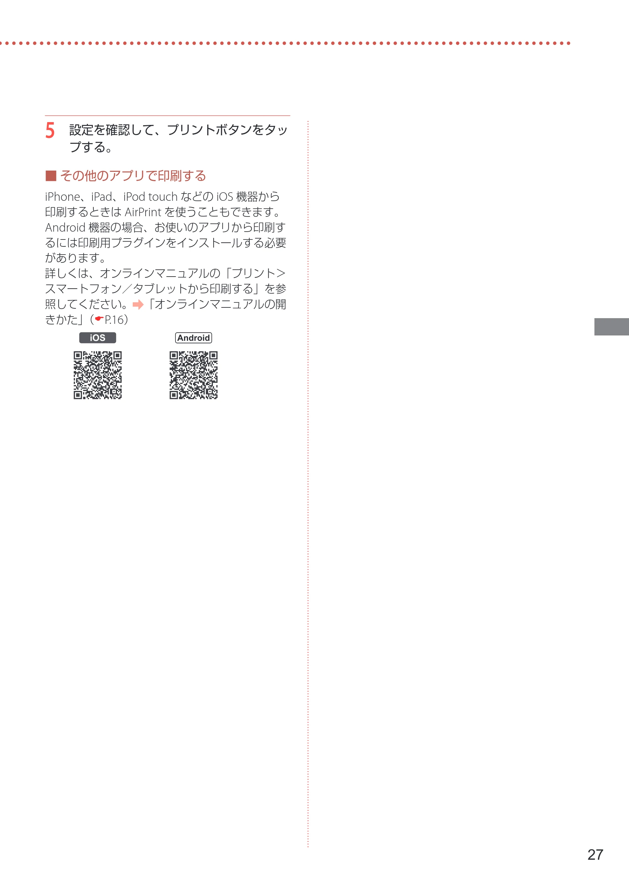 キヤノン G3360 設置・基本操作マニュアル 2022年2月15日掲載（PDF：5.91MB） — 原本ページ — 29ページ