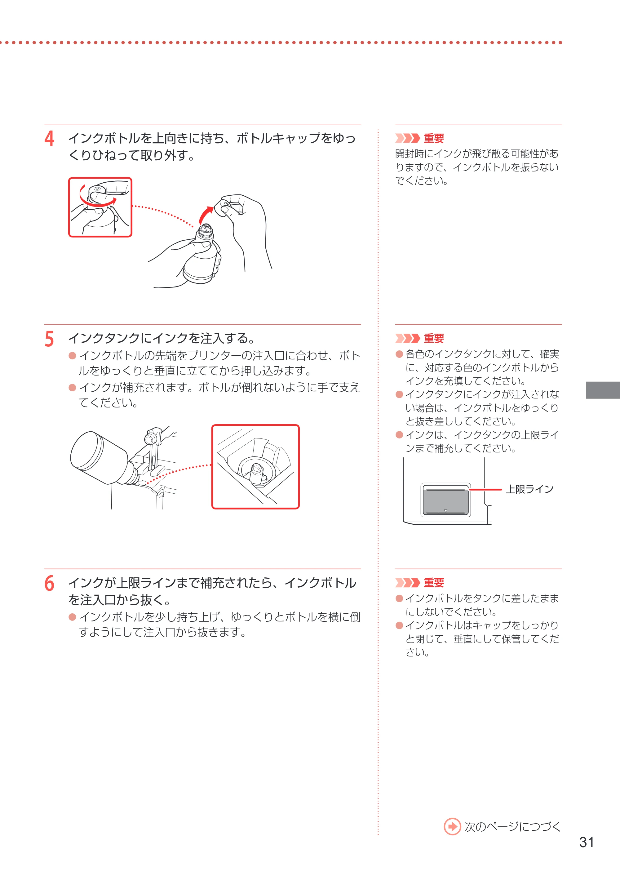 キヤノン G3360 設置・基本操作マニュアル 2022年2月15日掲載（PDF：5.91MB） — 原本ページ — 33ページ