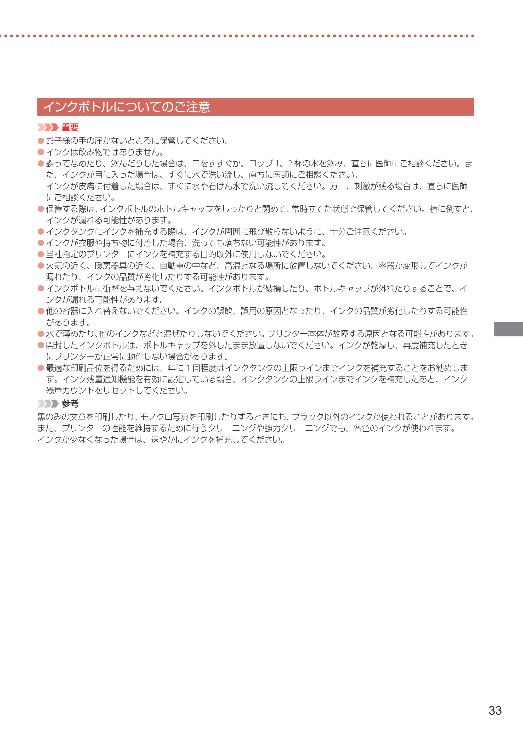 キヤノン G3360 設置・基本操作マニュアル 2022年2月15日掲載（PDF：5.91MB） — インクボトルについてのご注意 — 原本ページ — 35ページ