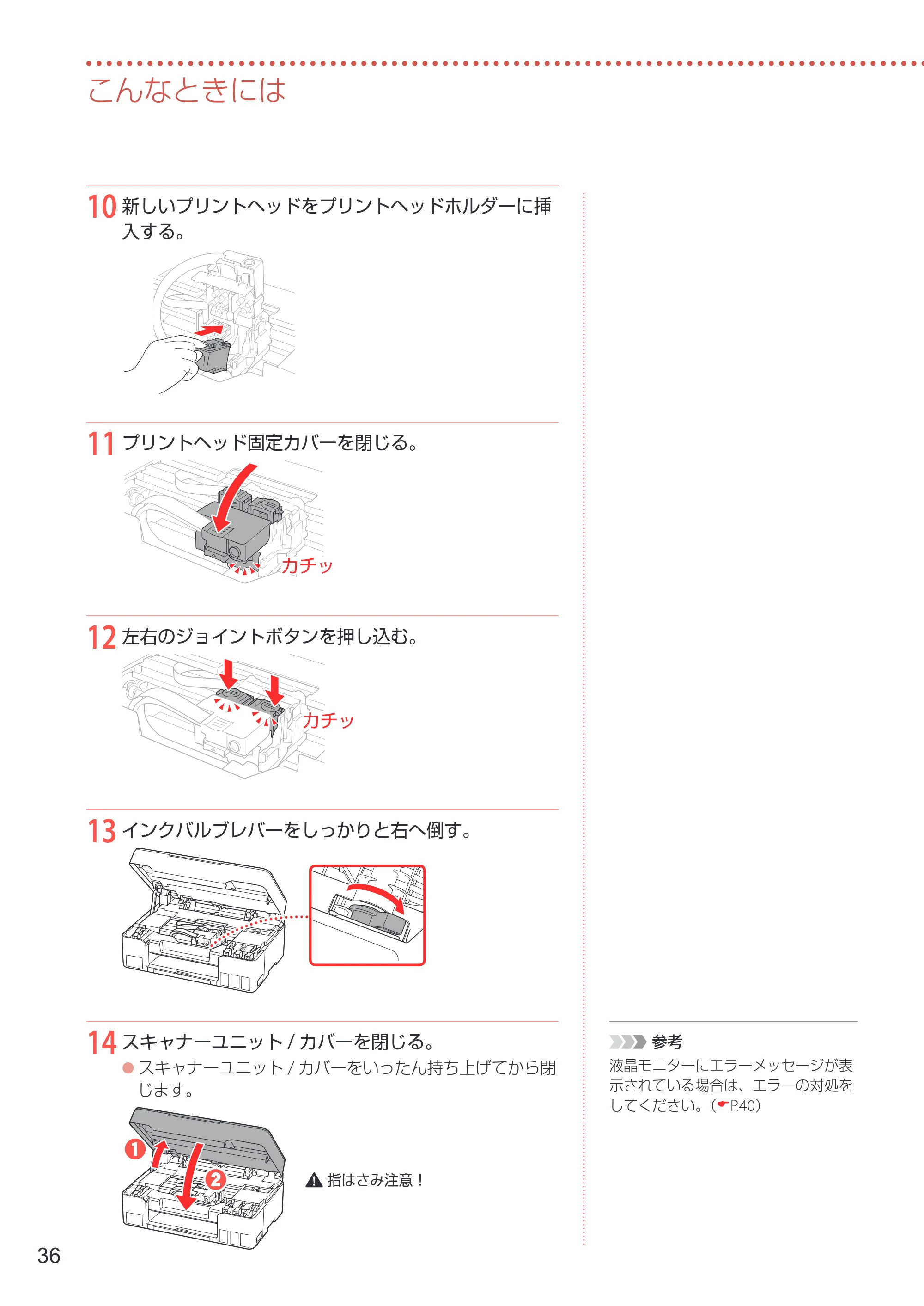 キヤノン G3360 設置・基本操作マニュアル 2022年2月15日掲載（PDF：5.91MB） — 原本ページ — 38ページ