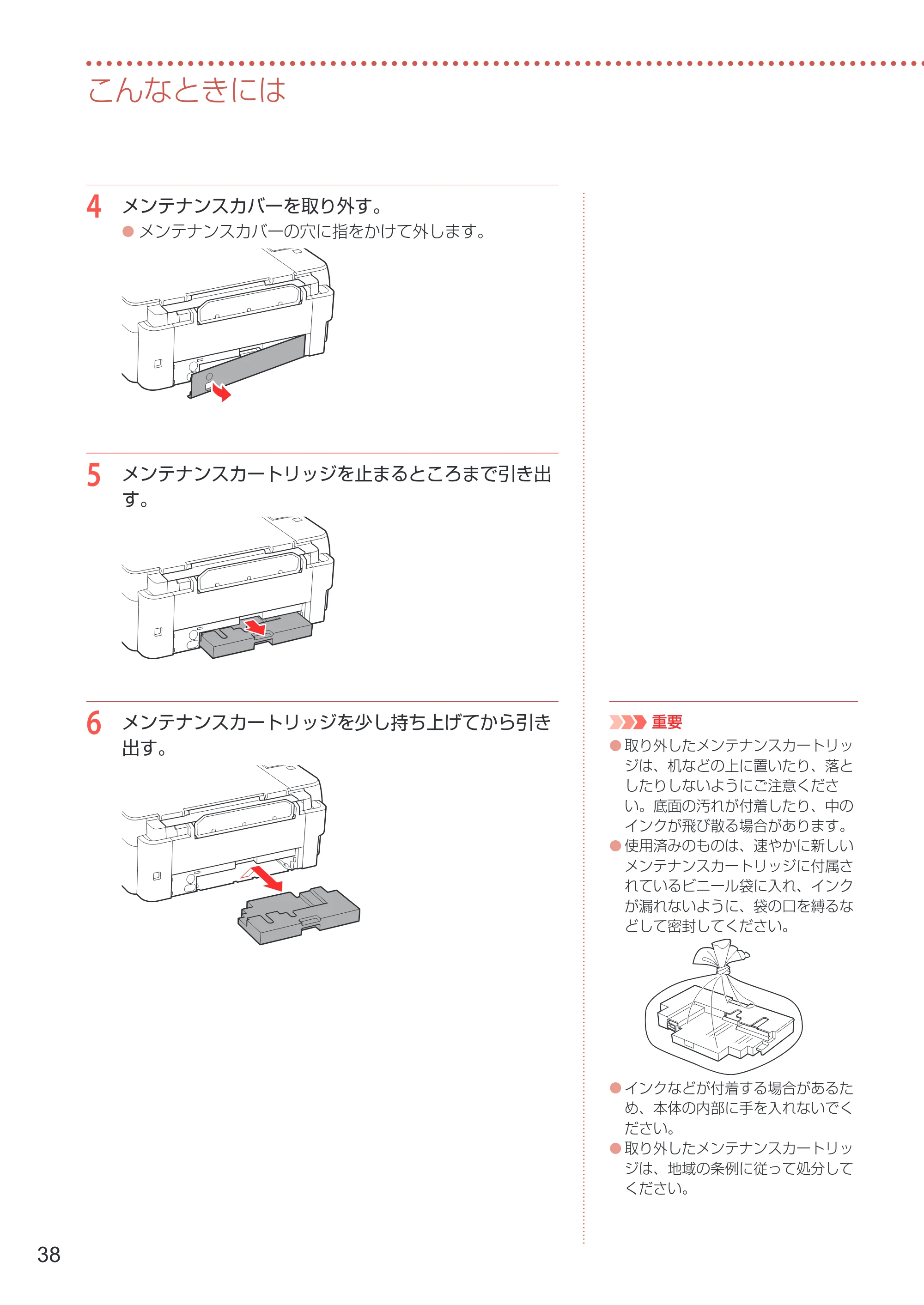 キヤノン G3360 設置・基本操作マニュアル 2022年2月15日掲載（PDF：5.91MB） — 原本ページ — 40ページ
